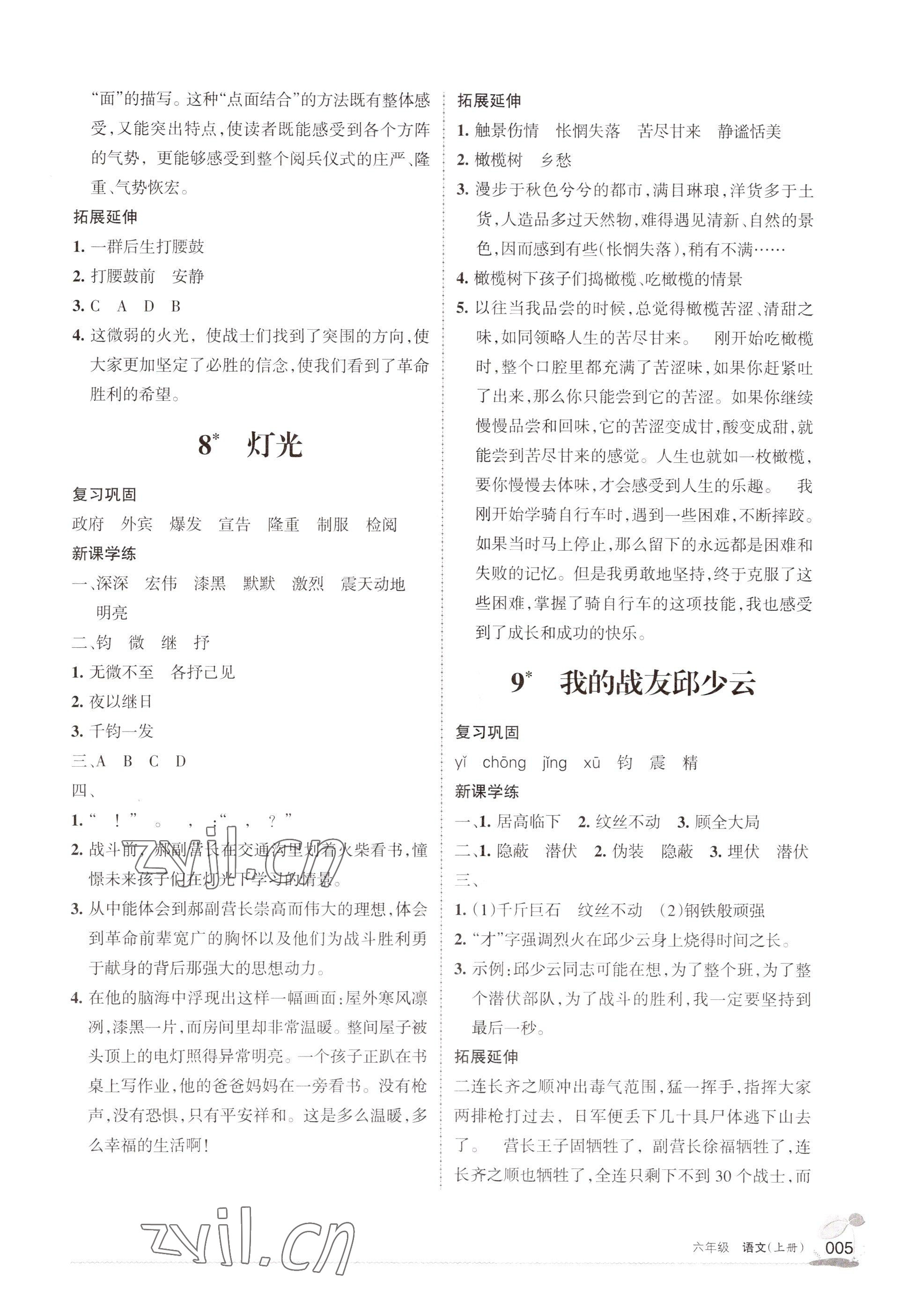 2022年學(xué)習(xí)之友六年級語文上冊人教版 參考答案第5頁