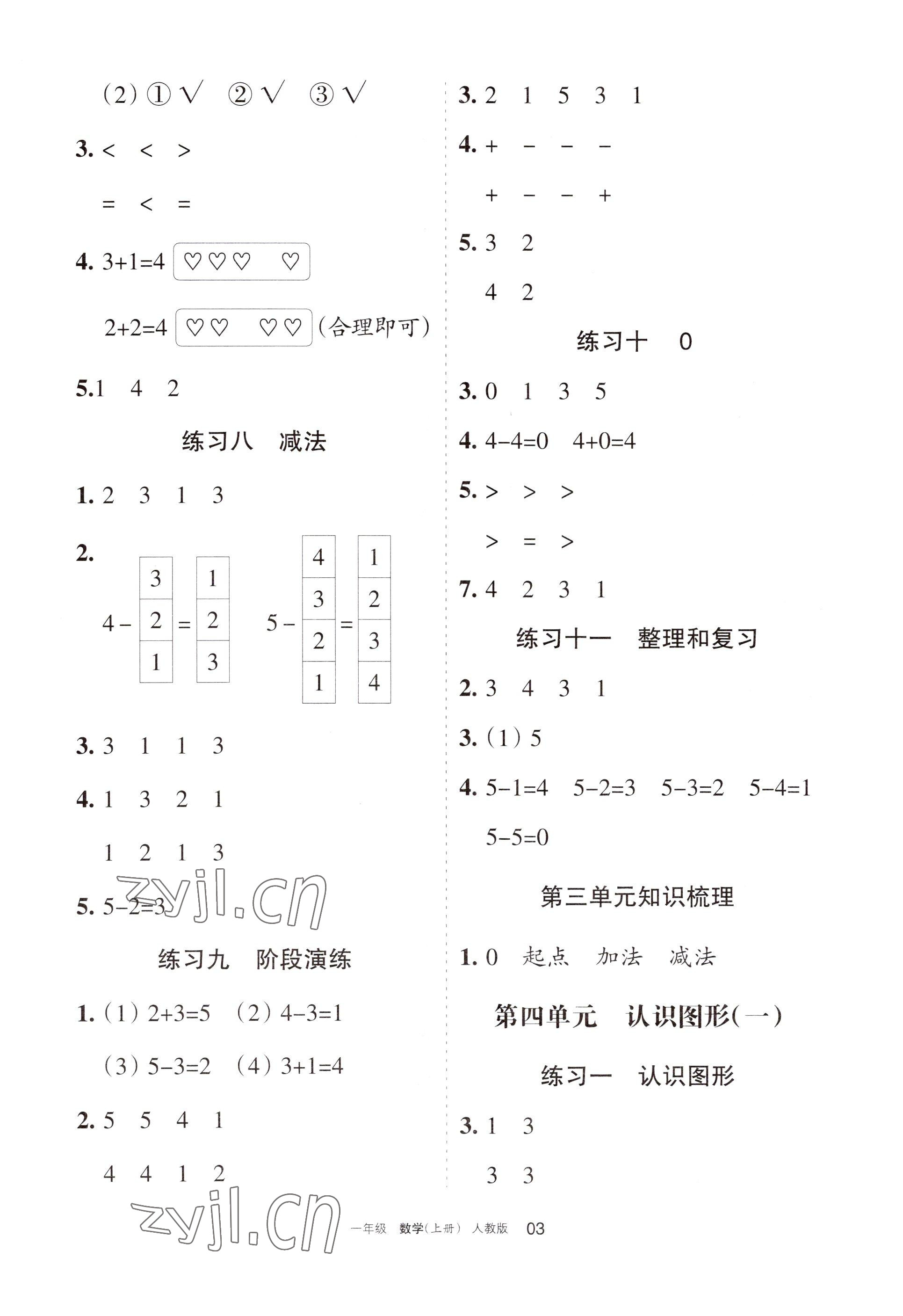 2022年學(xué)習(xí)之友一年級(jí)數(shù)學(xué)上冊(cè)人教版 參考答案第3頁(yè)