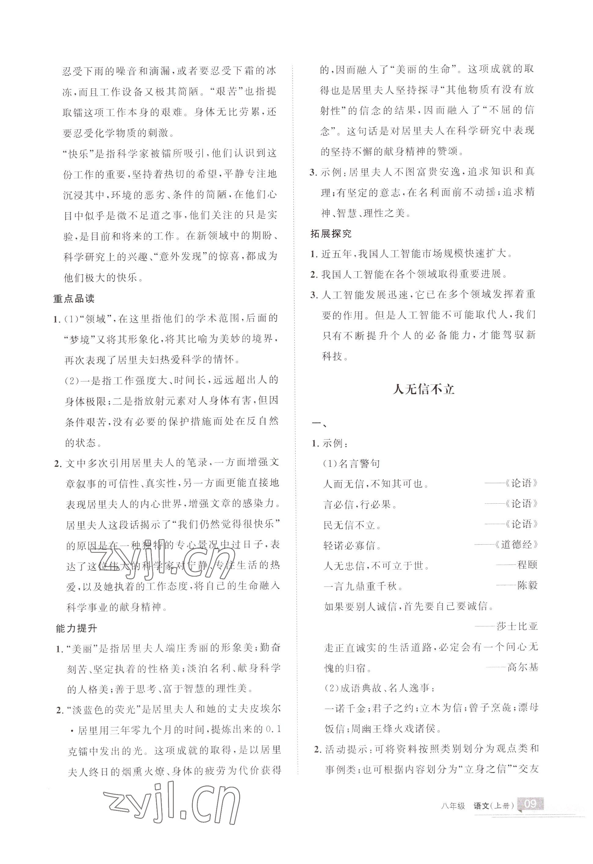 2022年學(xué)習(xí)之友八年級(jí)語(yǔ)文上冊(cè)人教版 參考答案第9頁(yè)