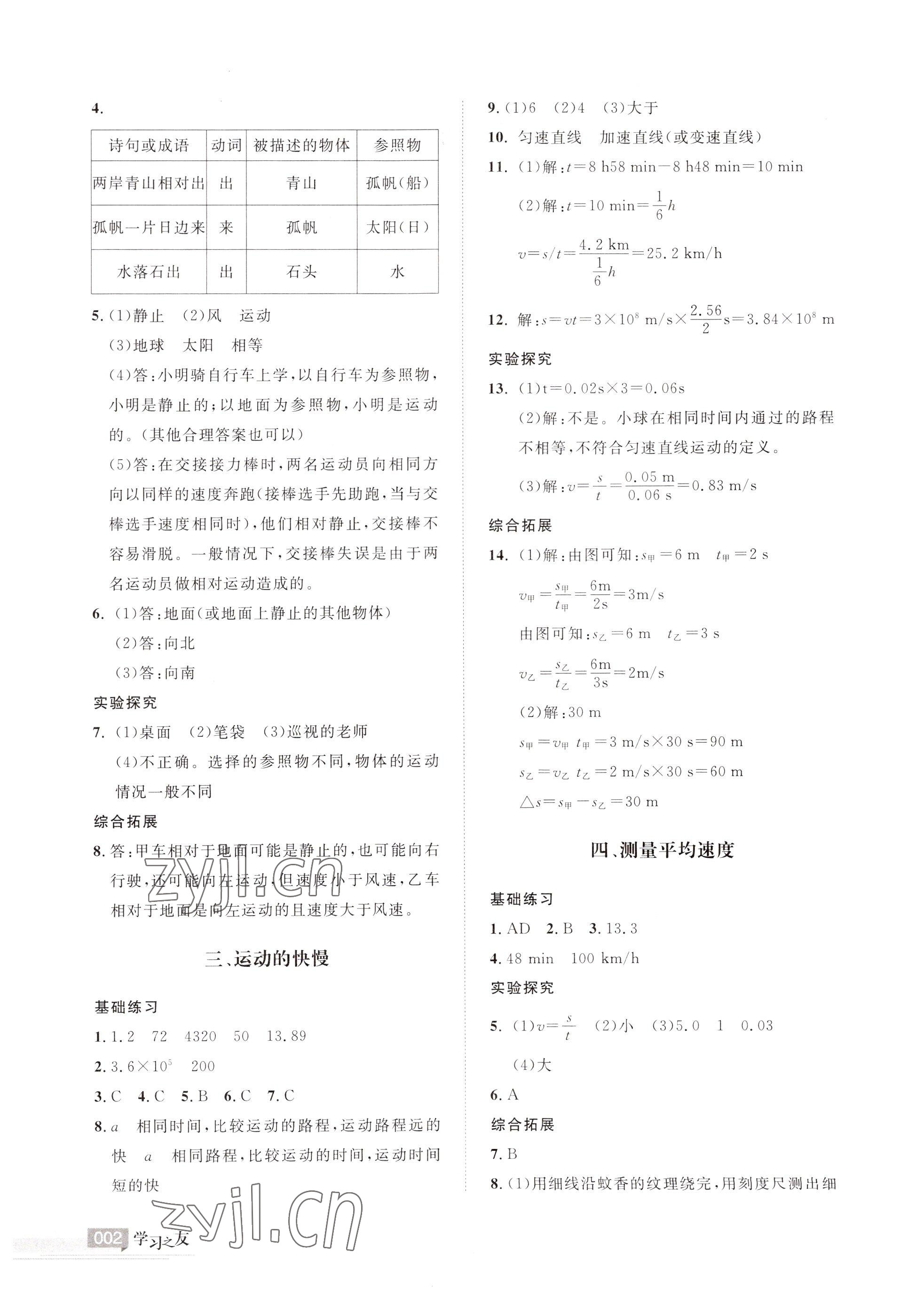 2022年学习之友八年级物理上册人教版 参考答案第2页