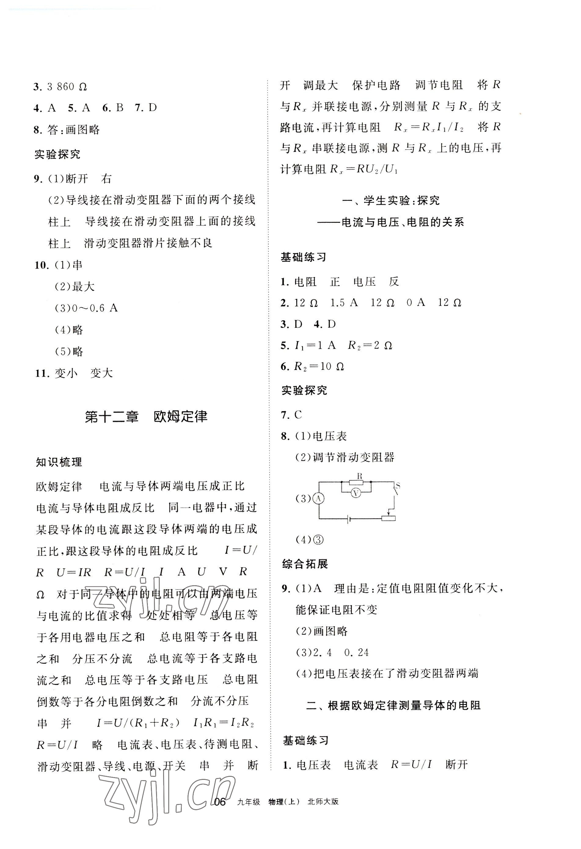 2022年學(xué)習(xí)之友九年級物理上冊北師大版 參考答案第6頁