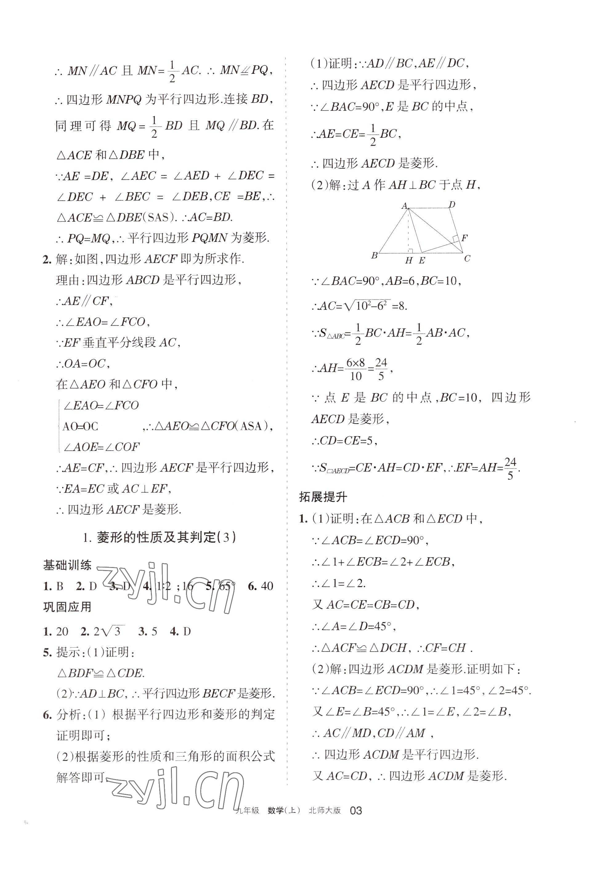 2022年學(xué)習(xí)之友九年級數(shù)學(xué)上冊北師大版 參考答案第3頁