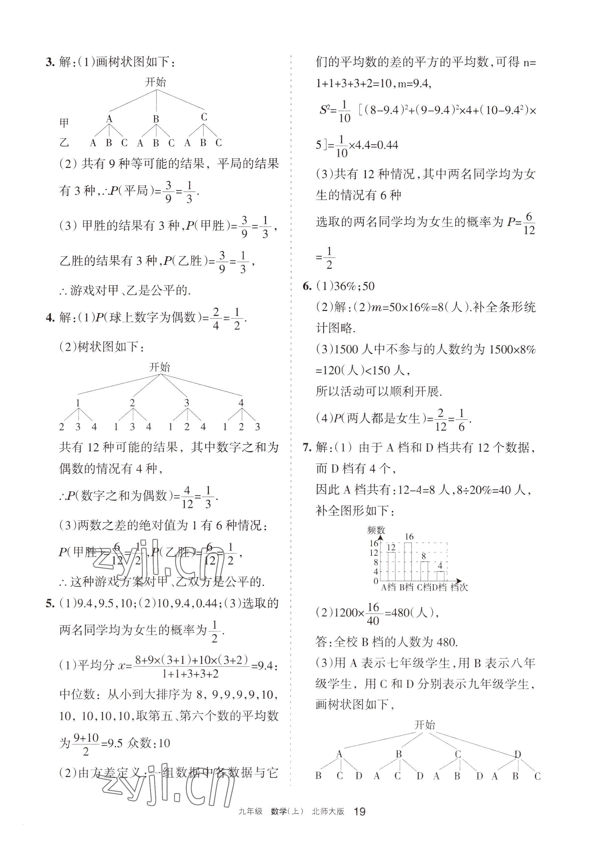 2022年學(xué)習(xí)之友九年級(jí)數(shù)學(xué)上冊(cè)北師大版 參考答案第19頁