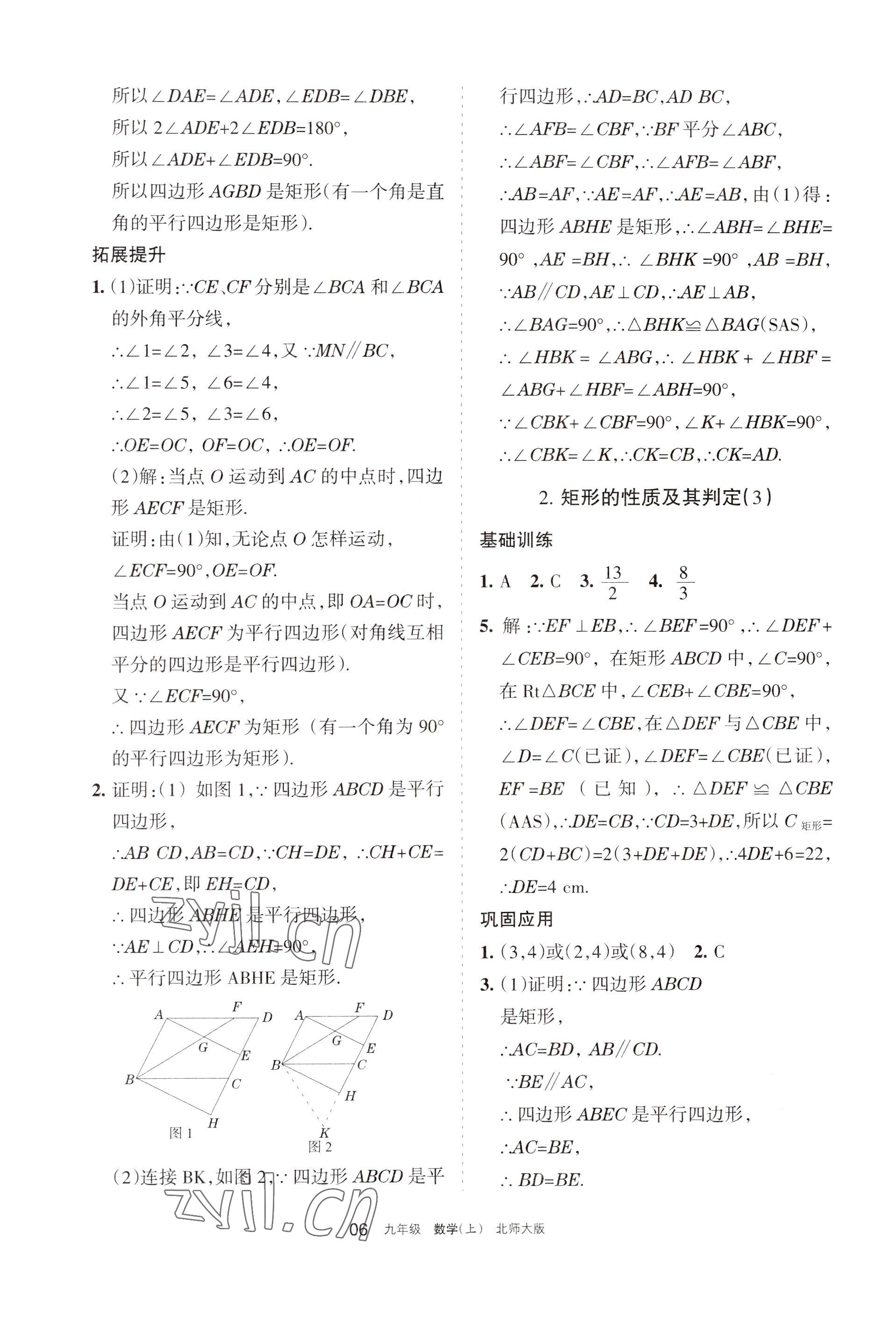 2022年學(xué)習(xí)之友九年級數(shù)學(xué)上冊北師大版 參考答案第6頁