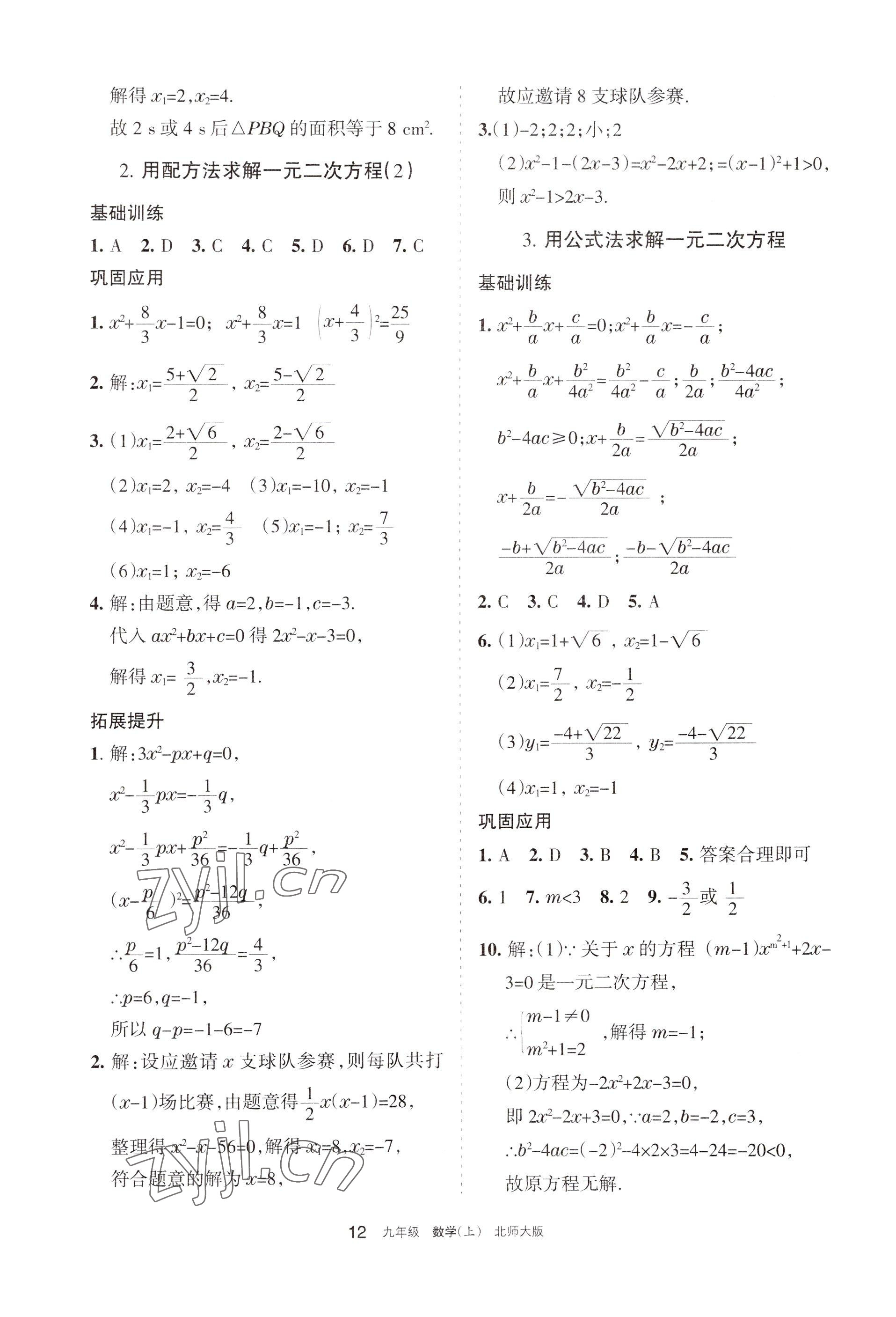 2022年學習之友九年級數(shù)學上冊北師大版 參考答案第12頁