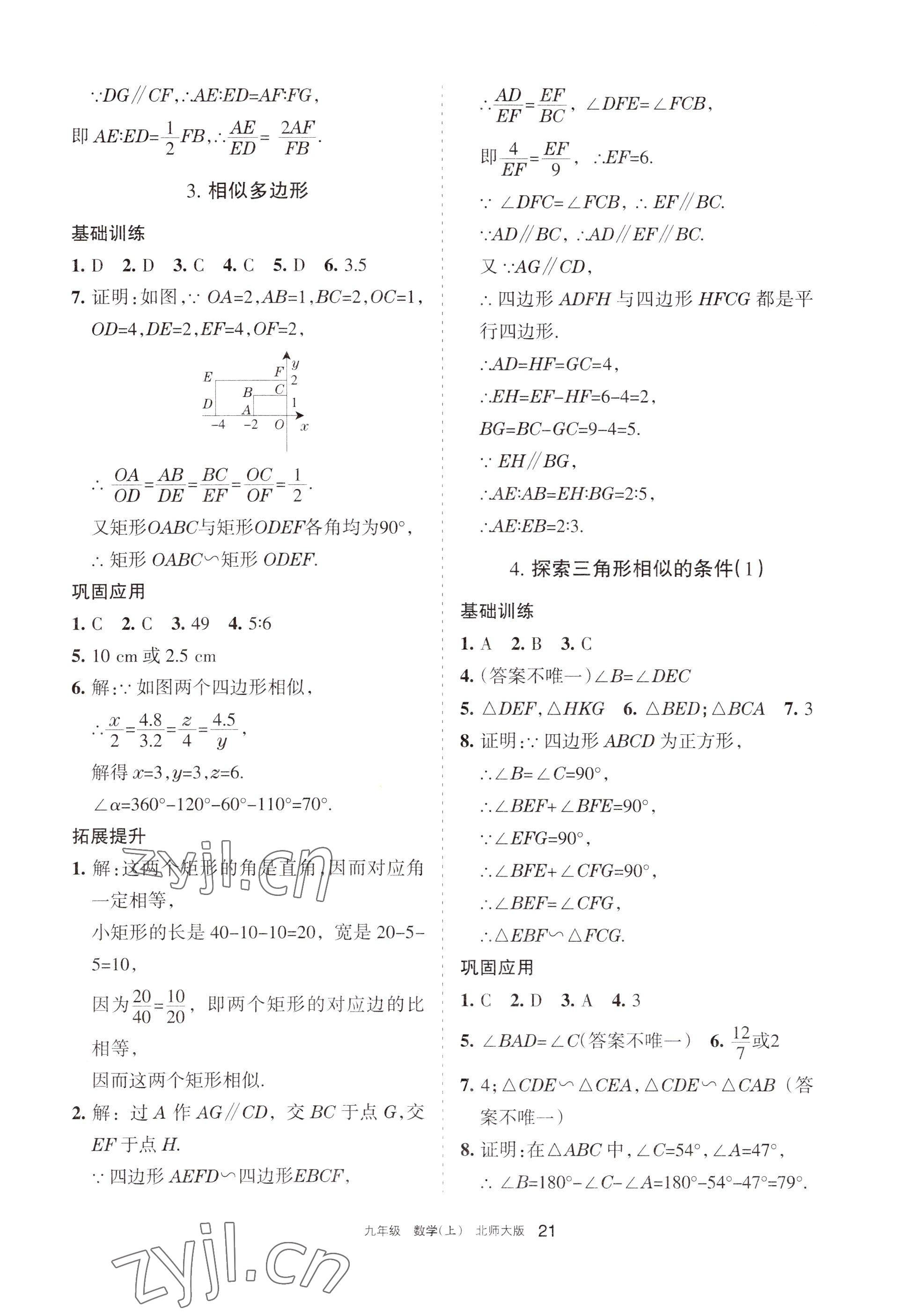 2022年學習之友九年級數(shù)學上冊北師大版 參考答案第21頁