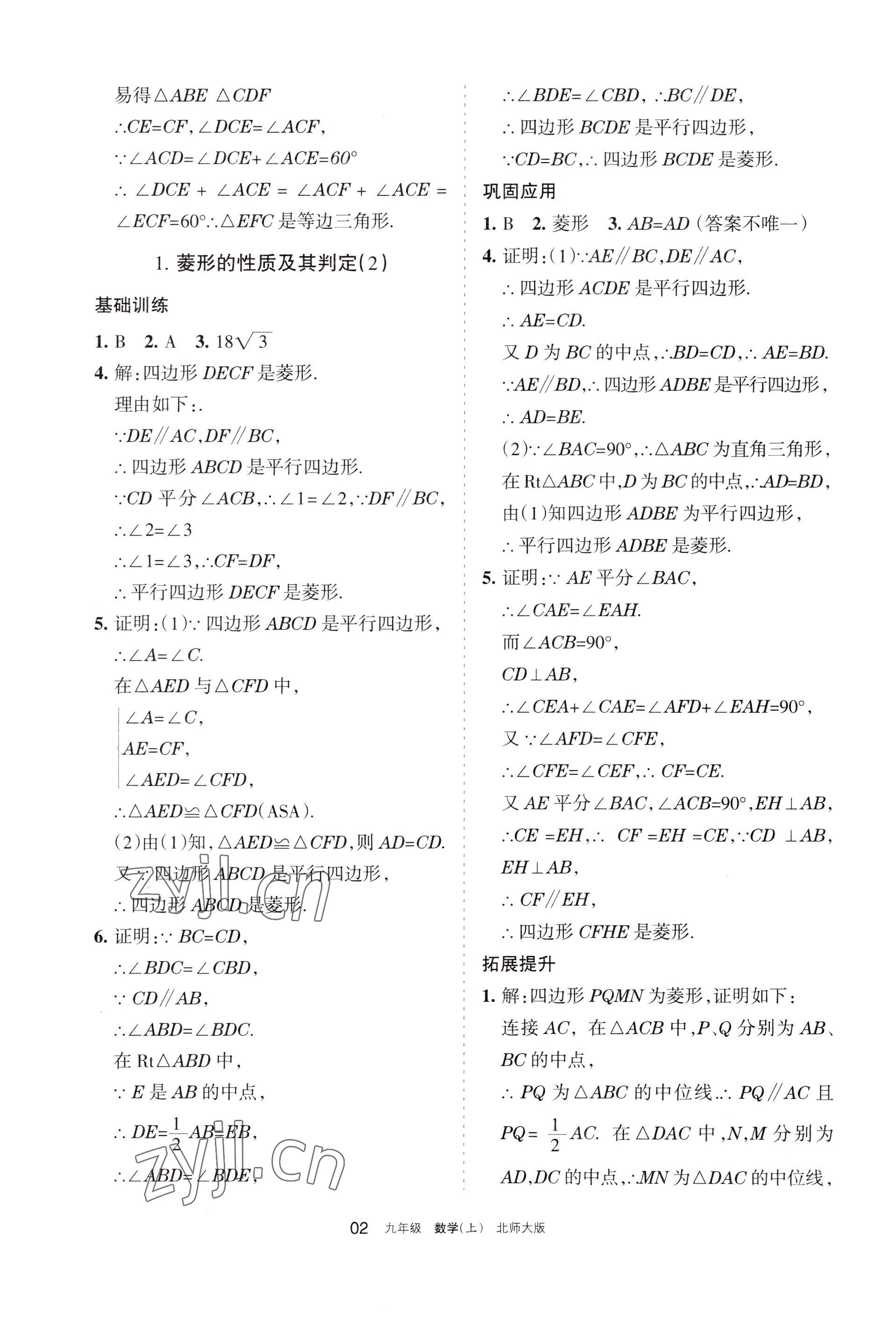 2022年學習之友九年級數(shù)學上冊北師大版 參考答案第2頁