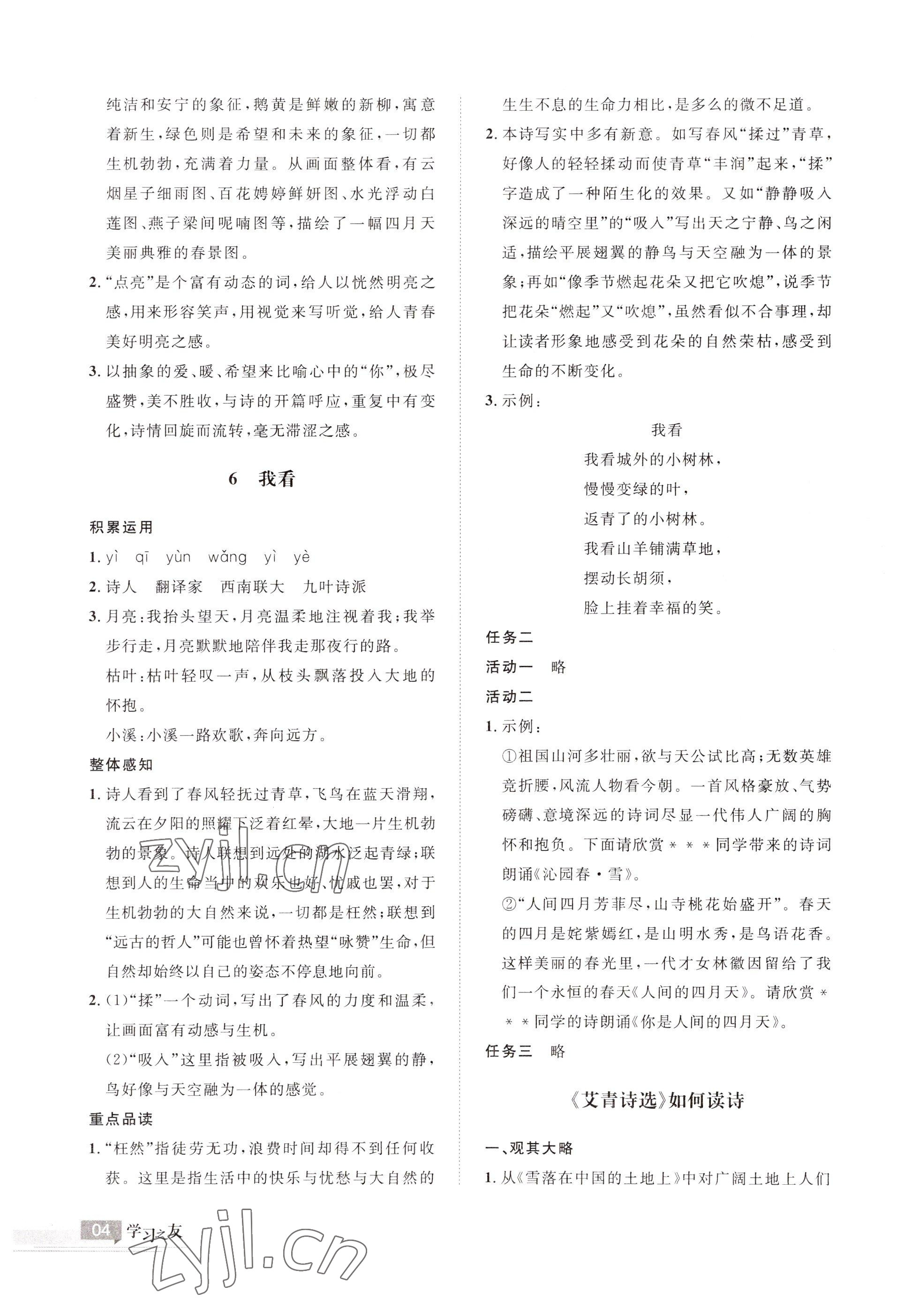 2022年學(xué)習(xí)之友九年級語文上冊人教版 參考答案第4頁