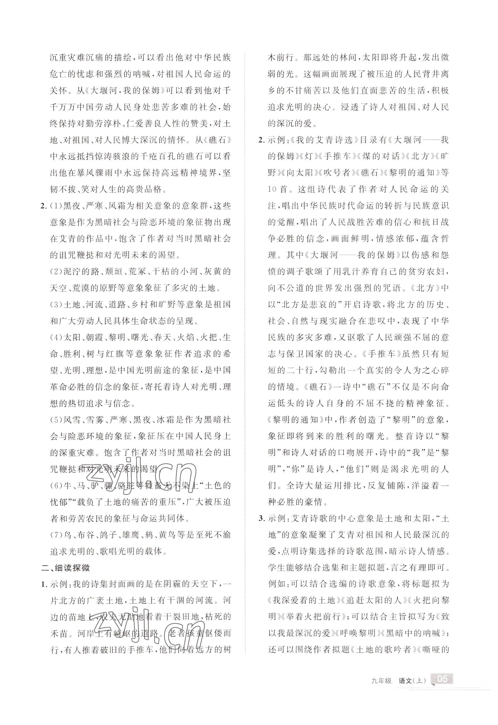 2022年學(xué)習(xí)之友九年級(jí)語(yǔ)文上冊(cè)人教版 參考答案第5頁(yè)