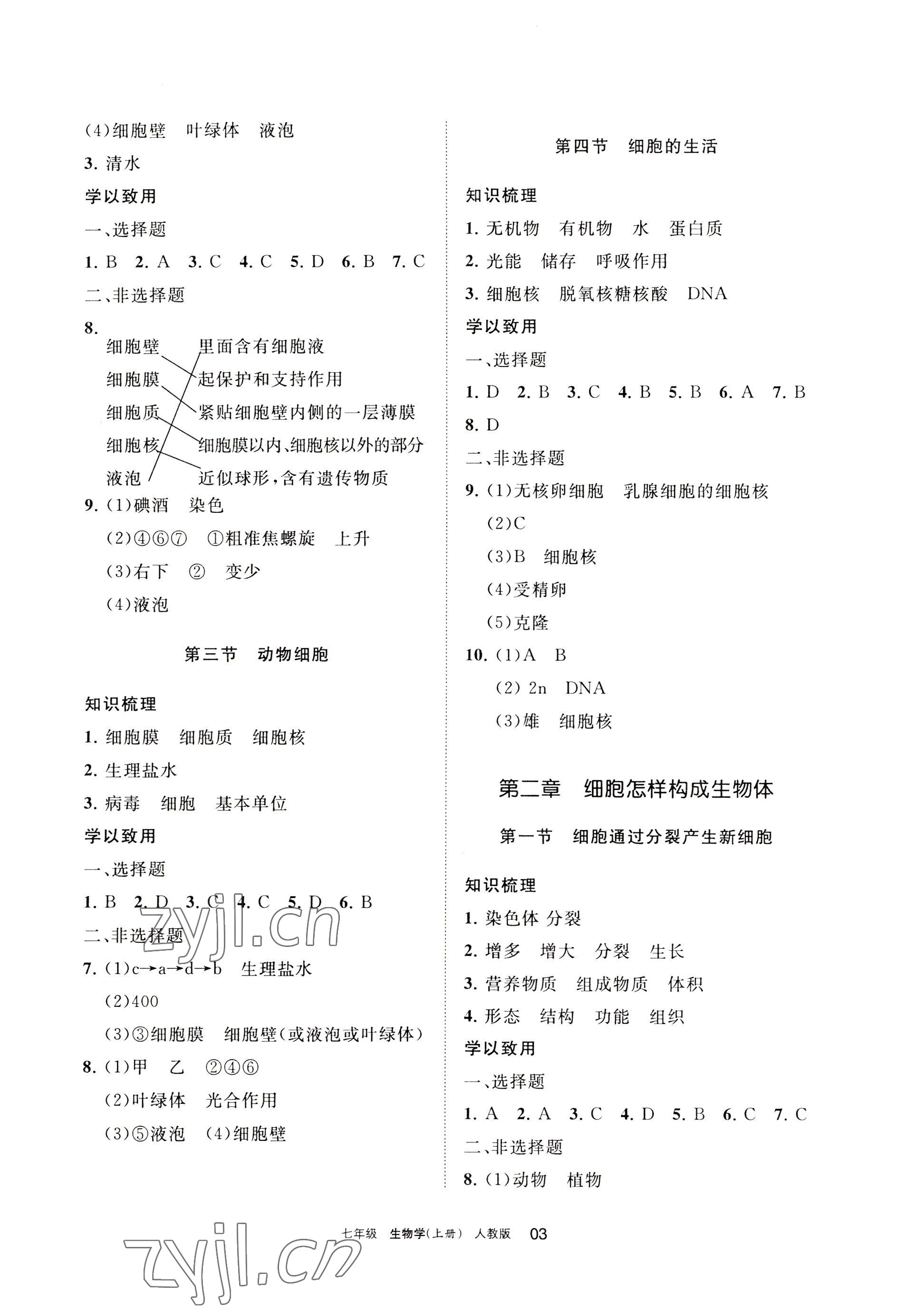 2022年学习之友七年级生物上册人教版 参考答案第3页