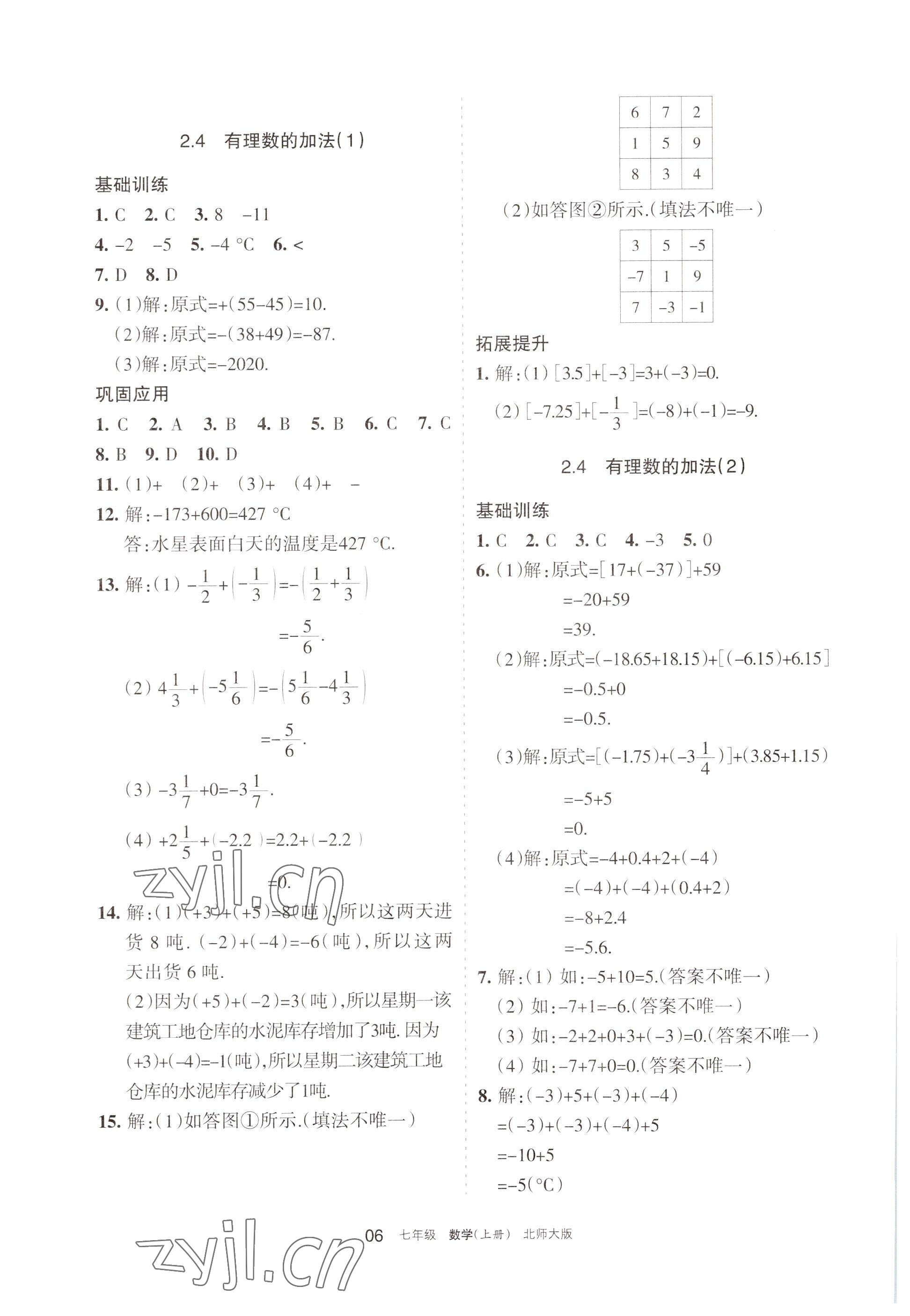 2022年學習之友七年級數(shù)學上冊北師大版 參考答案第6頁