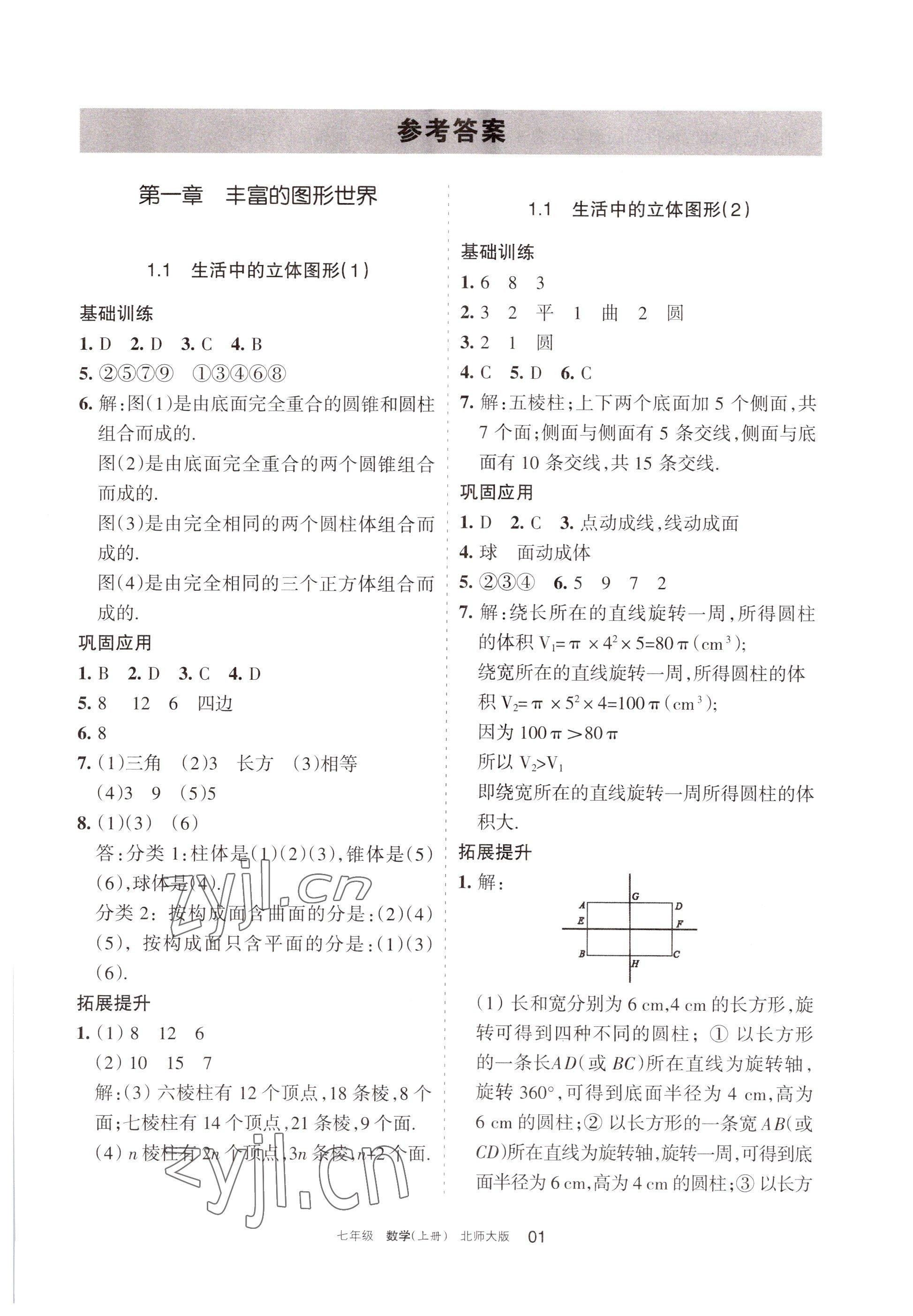 2022年學(xué)習(xí)之友七年級數(shù)學(xué)上冊北師大版 參考答案第1頁