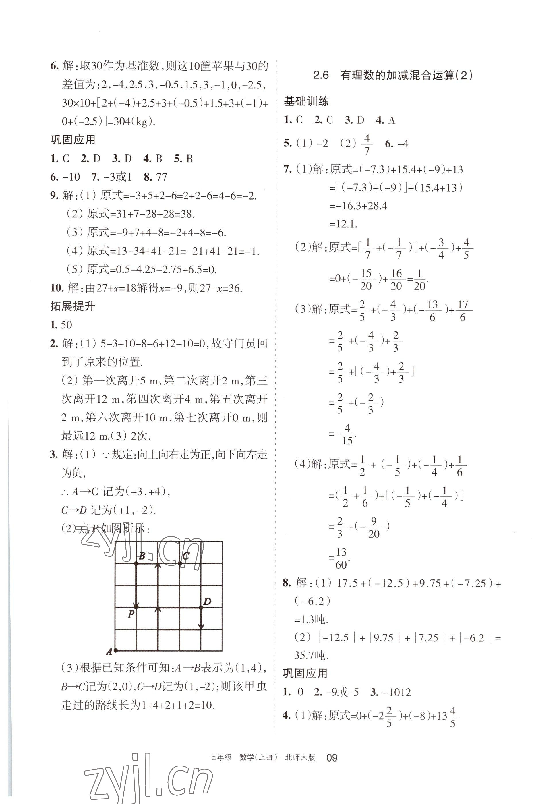 2022年學習之友七年級數(shù)學上冊北師大版 參考答案第9頁