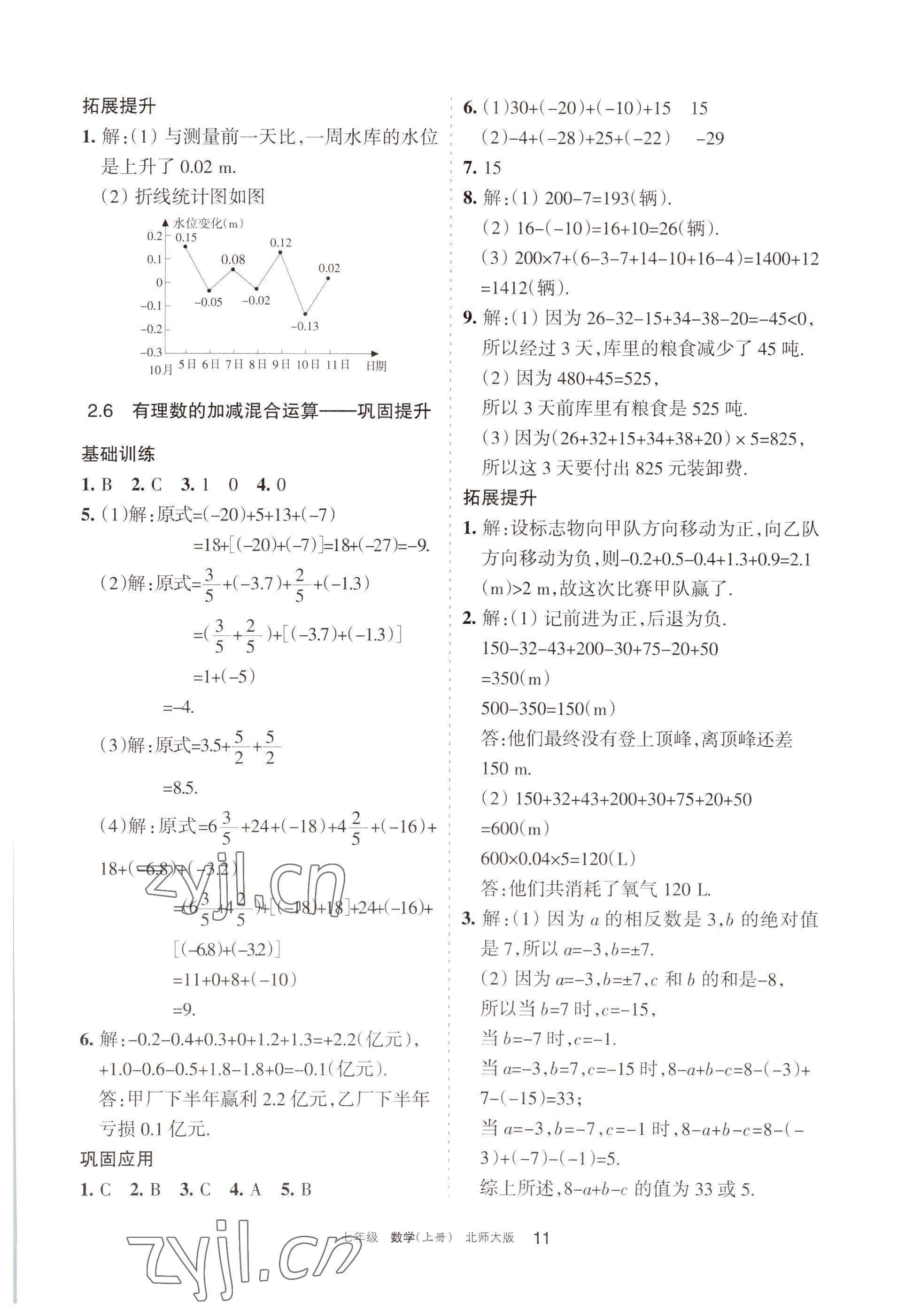 2022年學(xué)習(xí)之友七年級(jí)數(shù)學(xué)上冊(cè)北師大版 參考答案第11頁(yè)