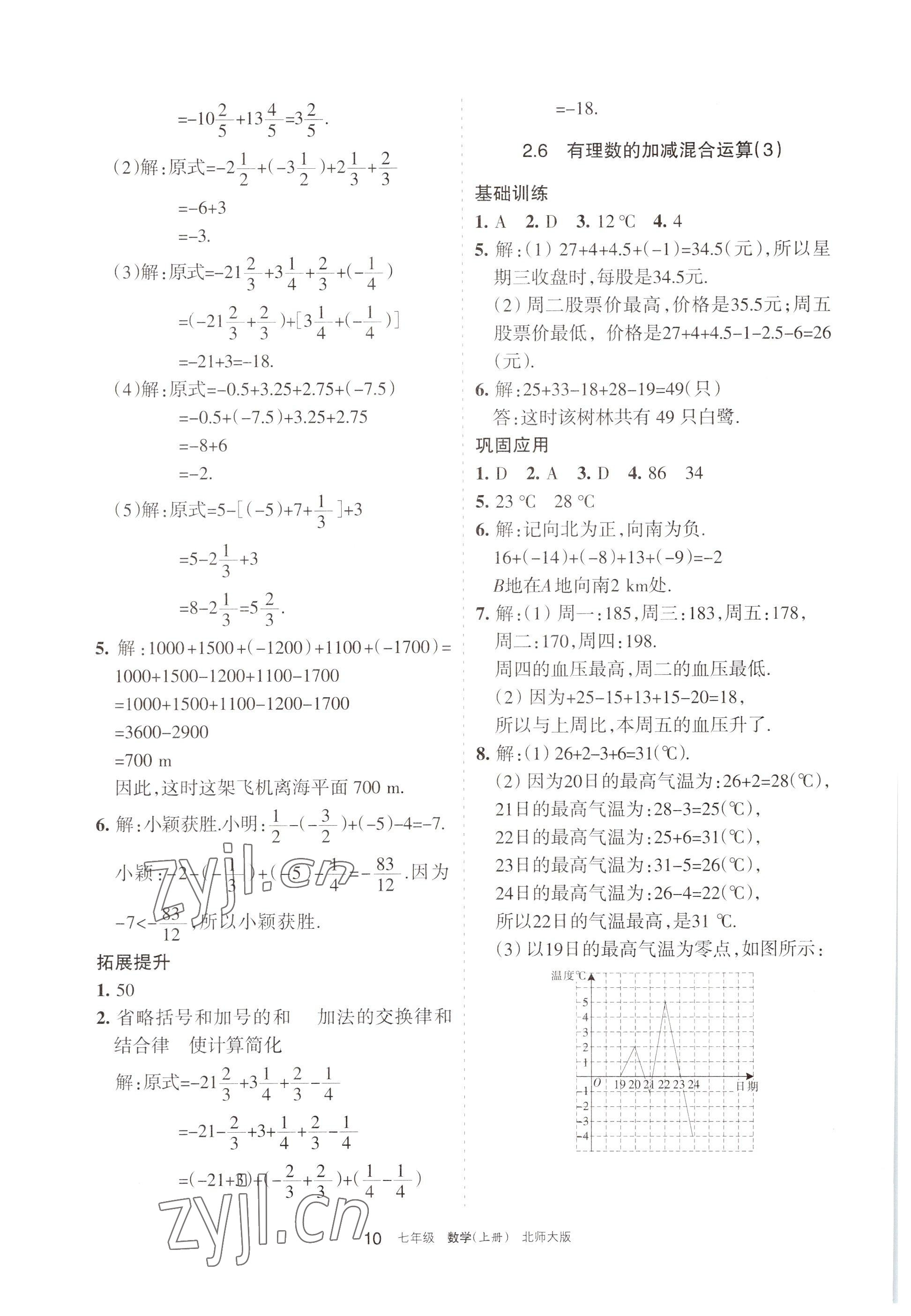 2022年學(xué)習(xí)之友七年級(jí)數(shù)學(xué)上冊(cè)北師大版 參考答案第10頁(yè)