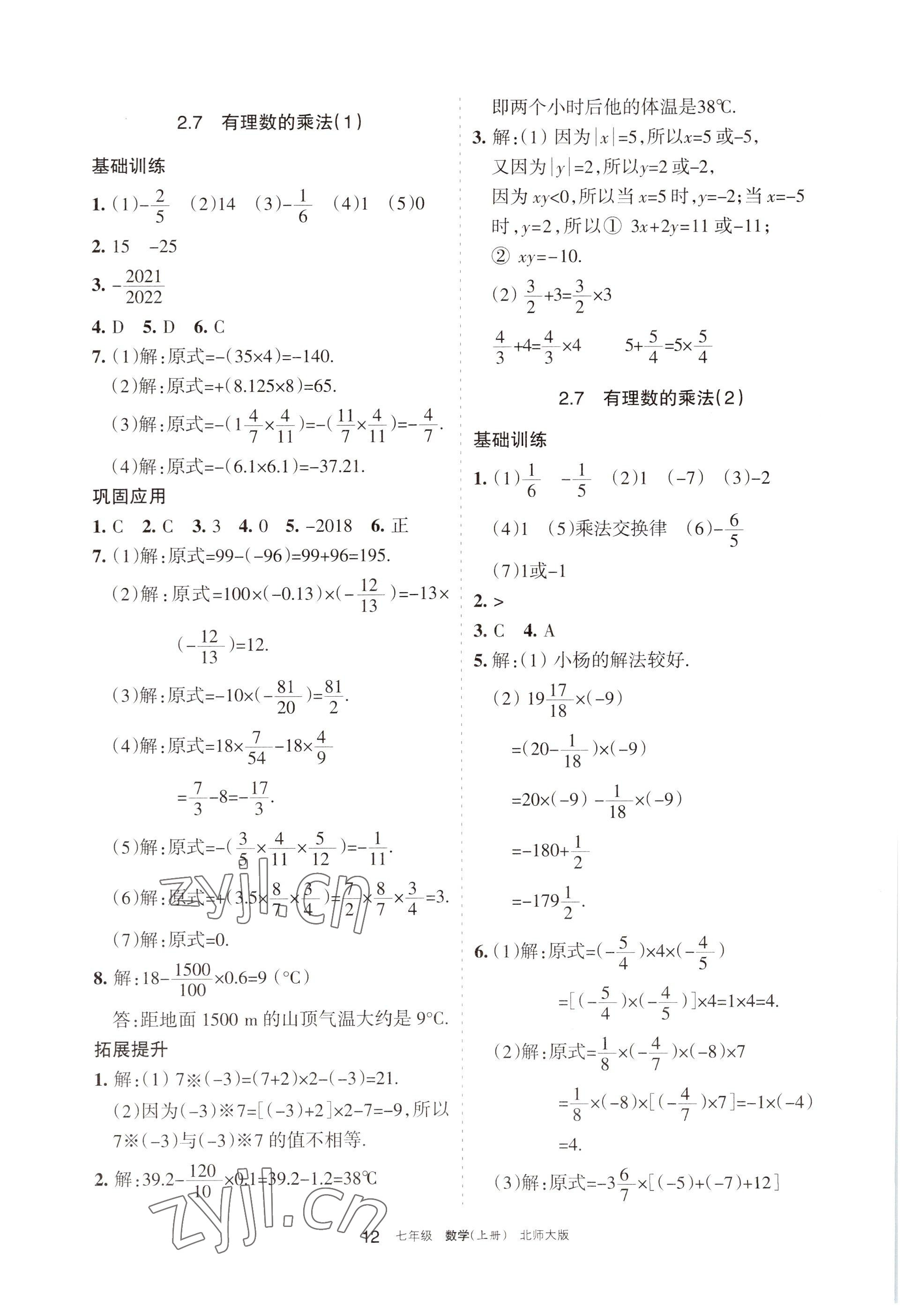 2022年學(xué)習(xí)之友七年級(jí)數(shù)學(xué)上冊(cè)北師大版 參考答案第12頁(yè)