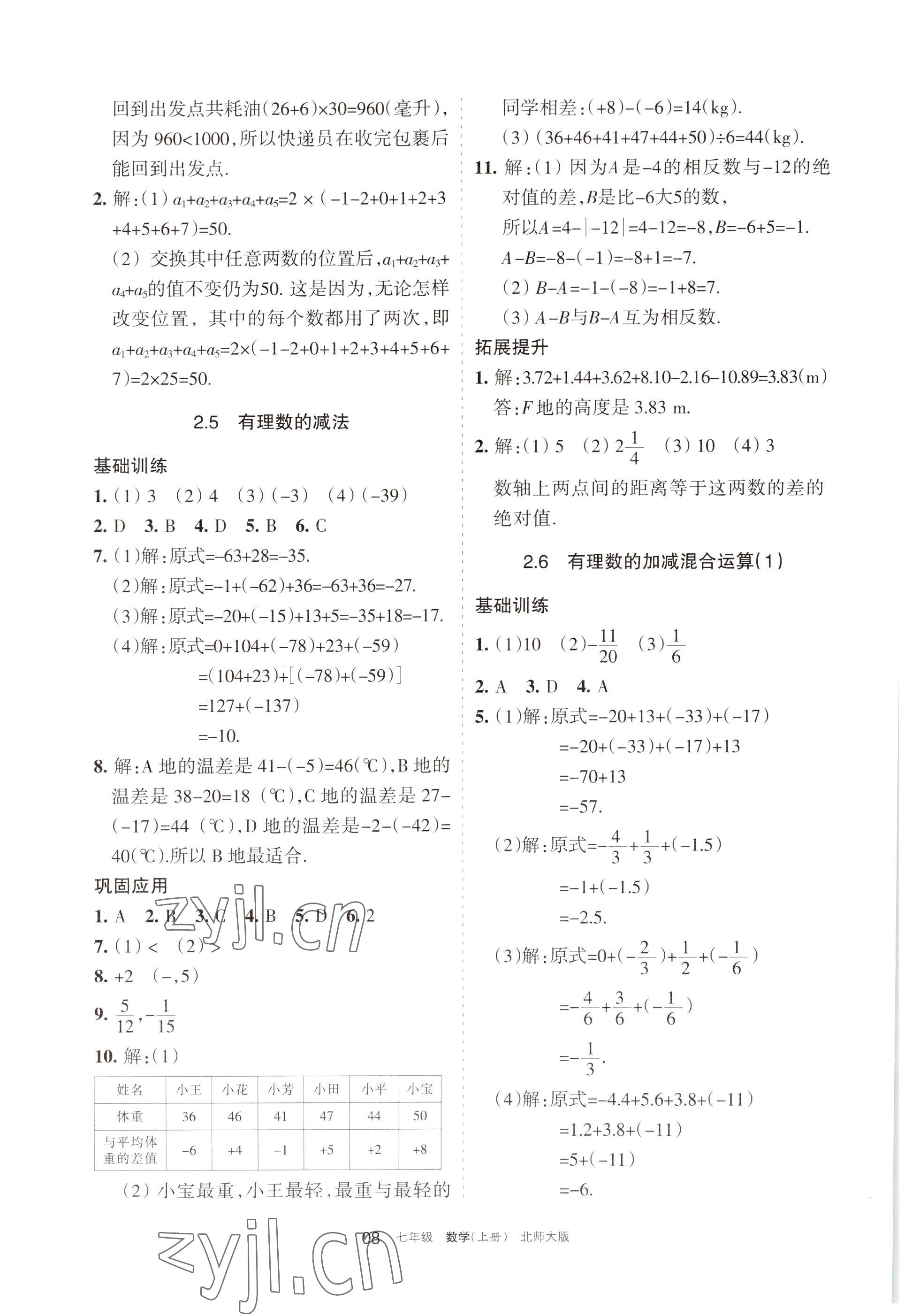 2022年學習之友七年級數學上冊北師大版 參考答案第8頁