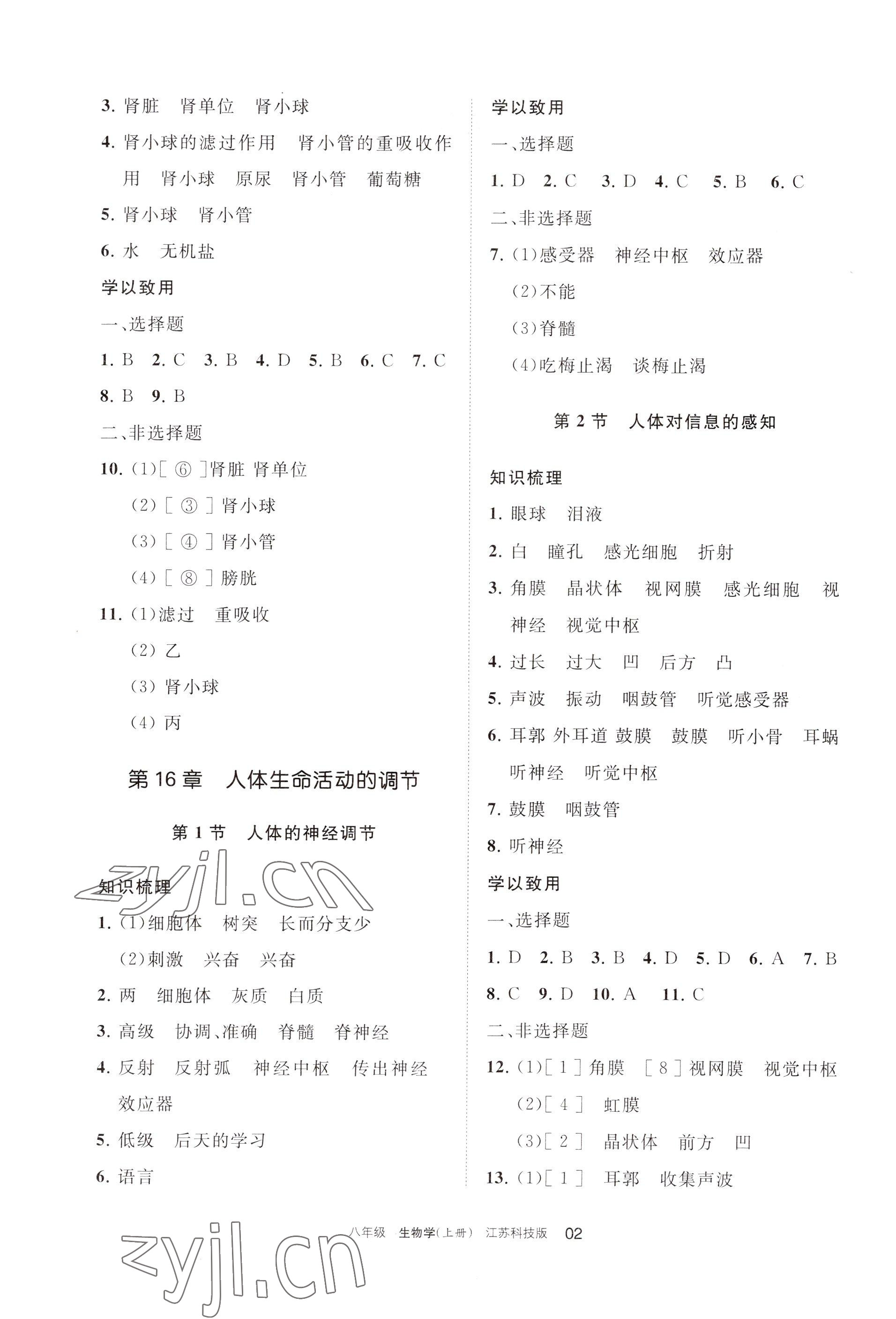 2022年學(xué)習(xí)之友八年級生物上冊蘇科版 參考答案第2頁