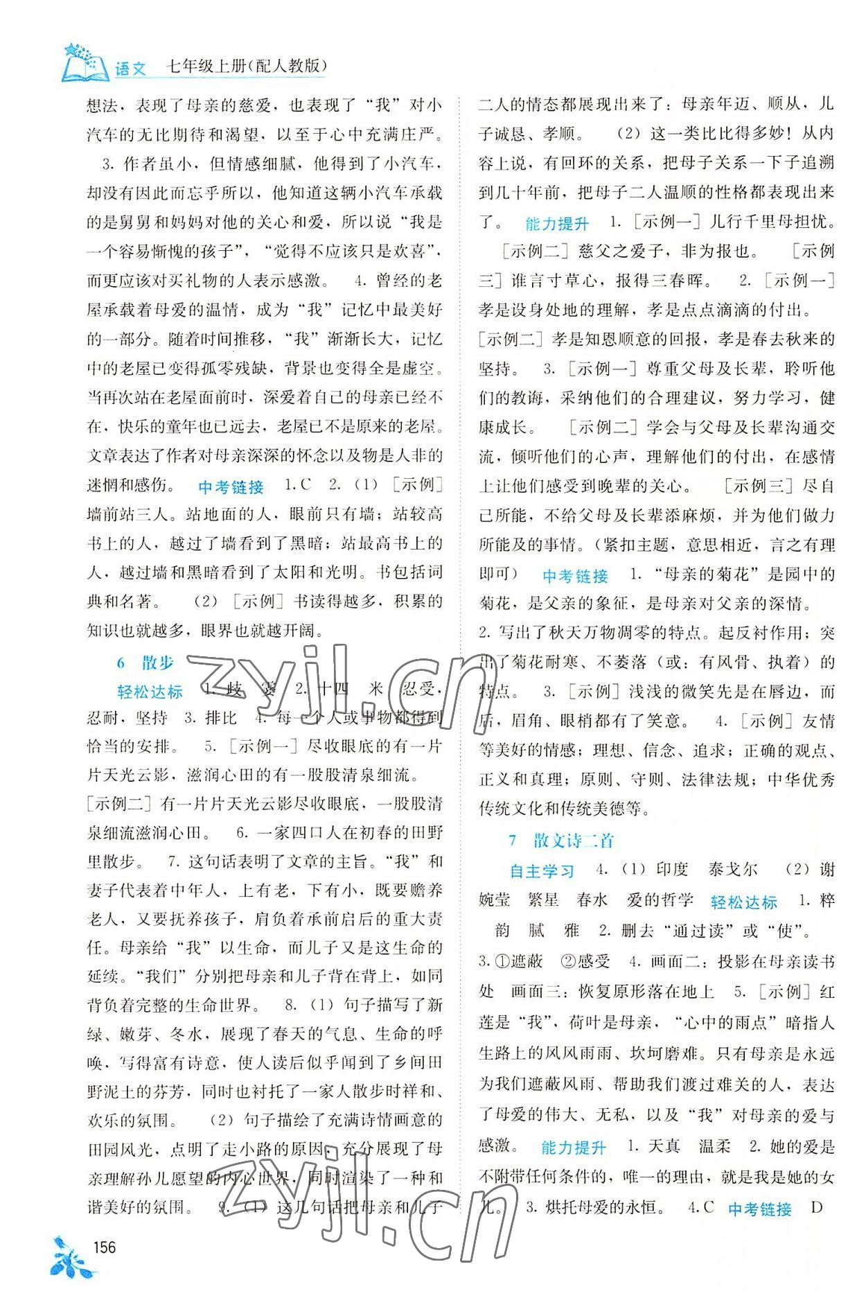 2022年自主學(xué)習(xí)能力測評七年級語文上冊人教版 第4頁