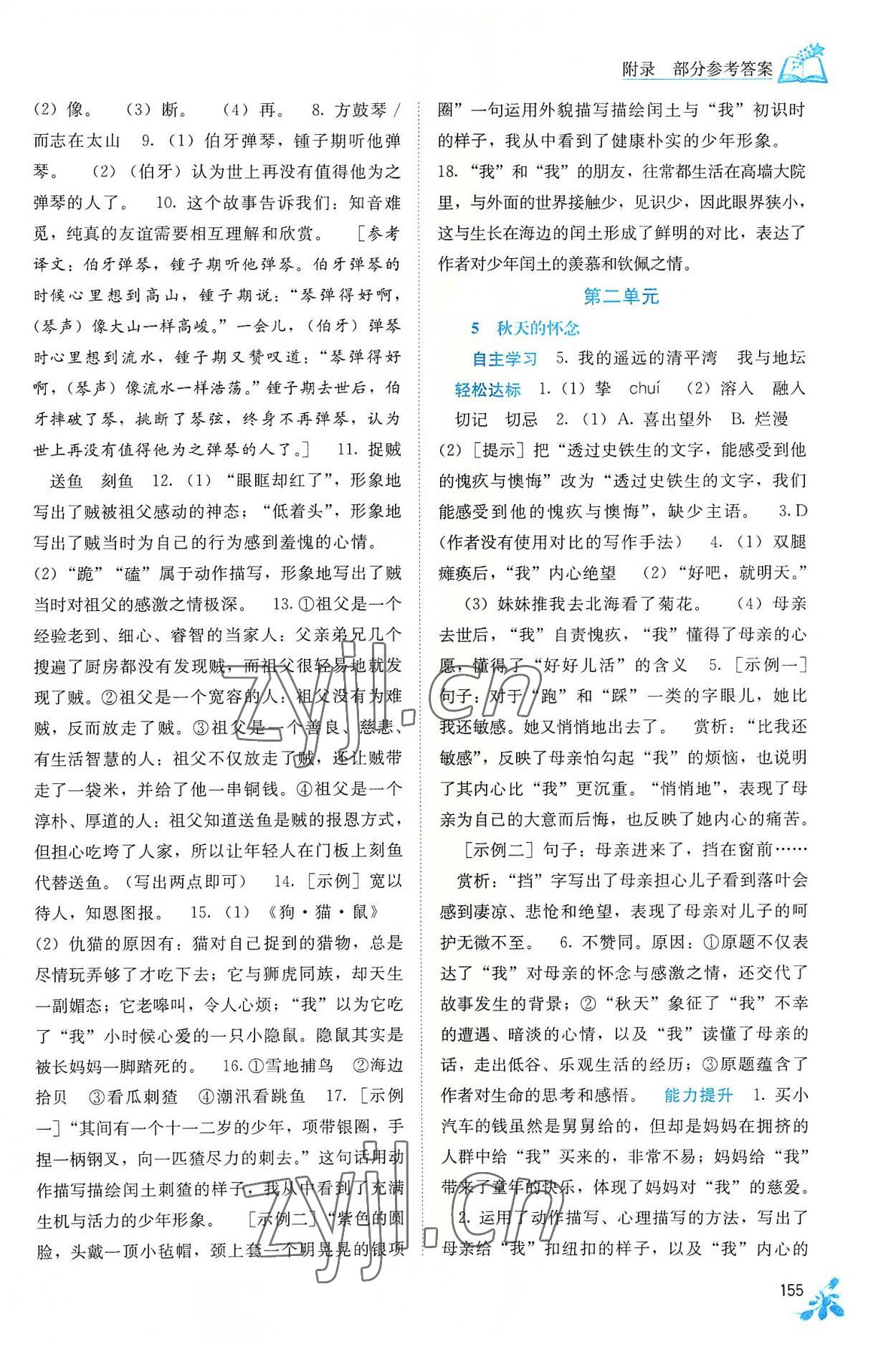 2022年自主學(xué)習(xí)能力測評七年級語文上冊人教版 第3頁