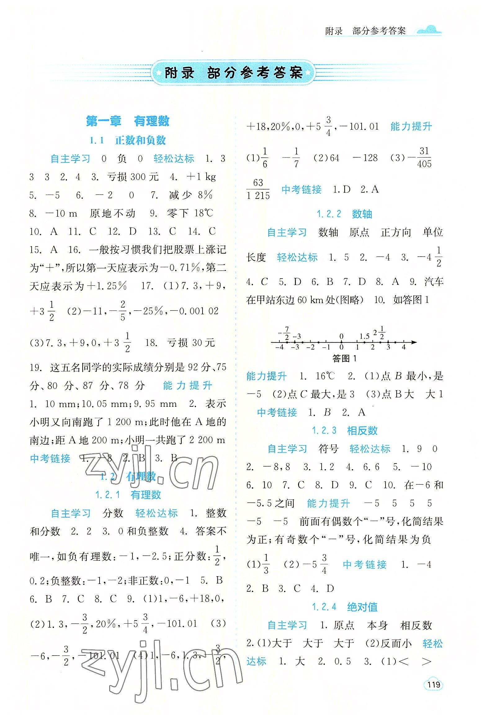 2022年自主學習能力測評七年級數(shù)學上冊人教版 第1頁