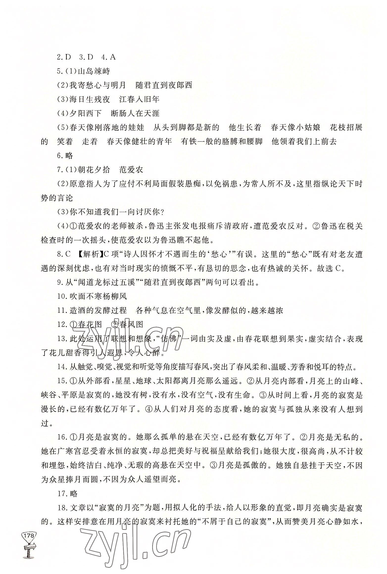 2022年新課程助學(xué)叢書語文七年級上冊人教版 第6頁