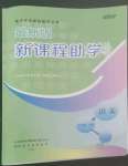 2022年新課程助學(xué)叢書語(yǔ)文七年級(jí)上冊(cè)人教版