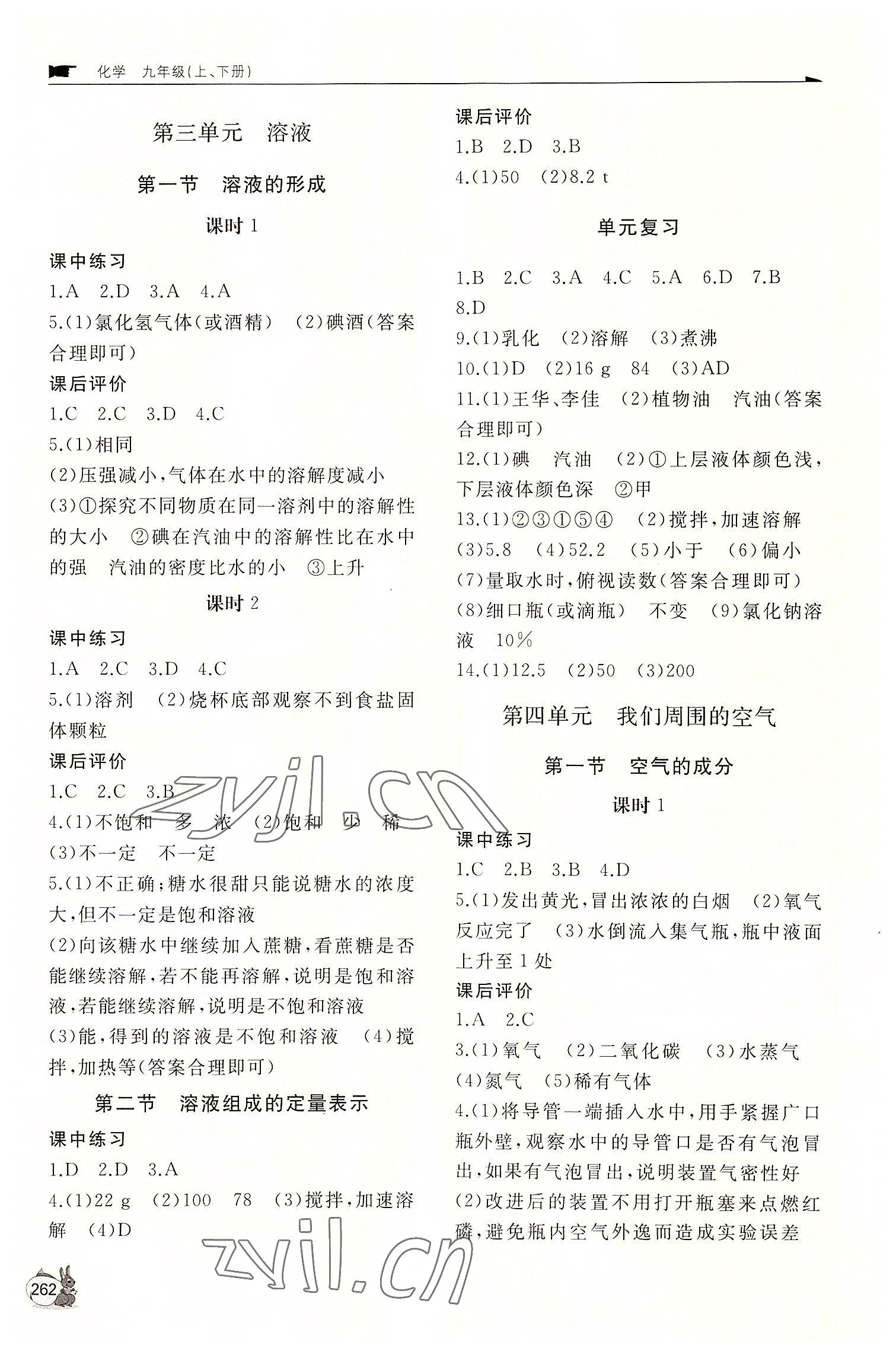 2022年新課程助學(xué)叢書(shū)化學(xué)九年級(jí)上下冊(cè)人教版 第4頁(yè)