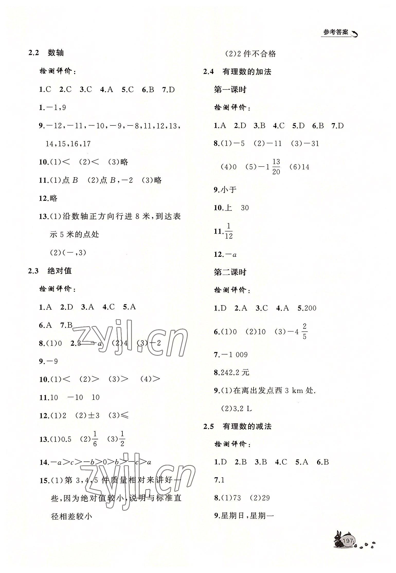 2022年新課程助學(xué)叢書七年級數(shù)學(xué)上冊北師大版 參考答案第3頁