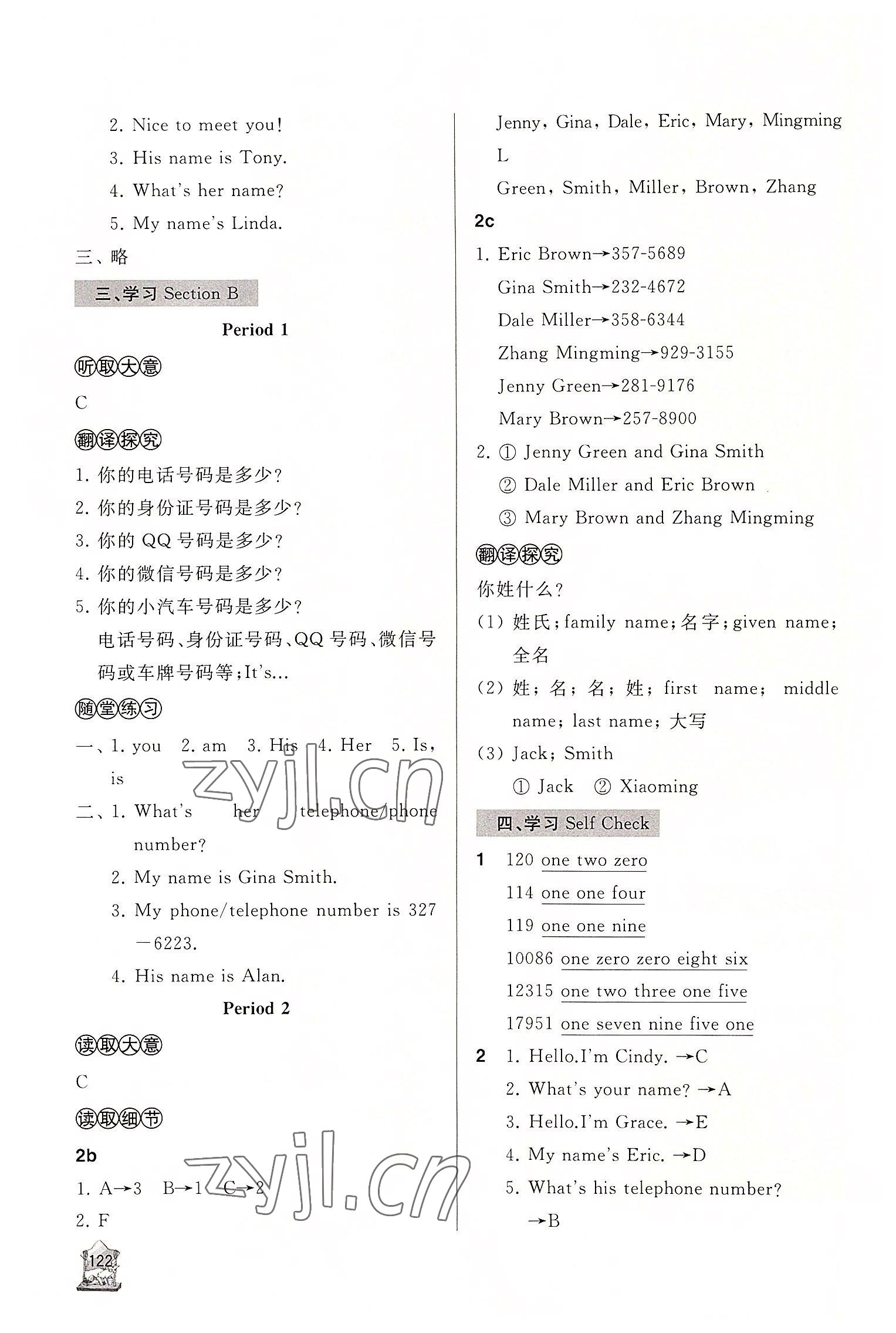 2022年新课程助学丛书七年级英语上册人教版 参考答案第4页