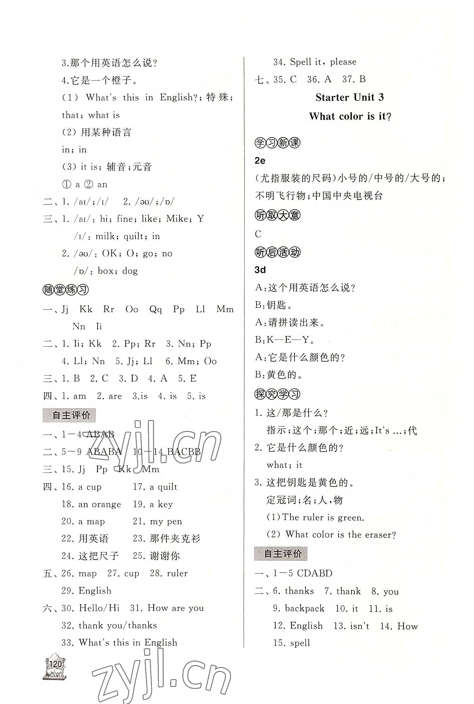 2022年新课程助学丛书七年级英语上册人教版 参考答案第2页