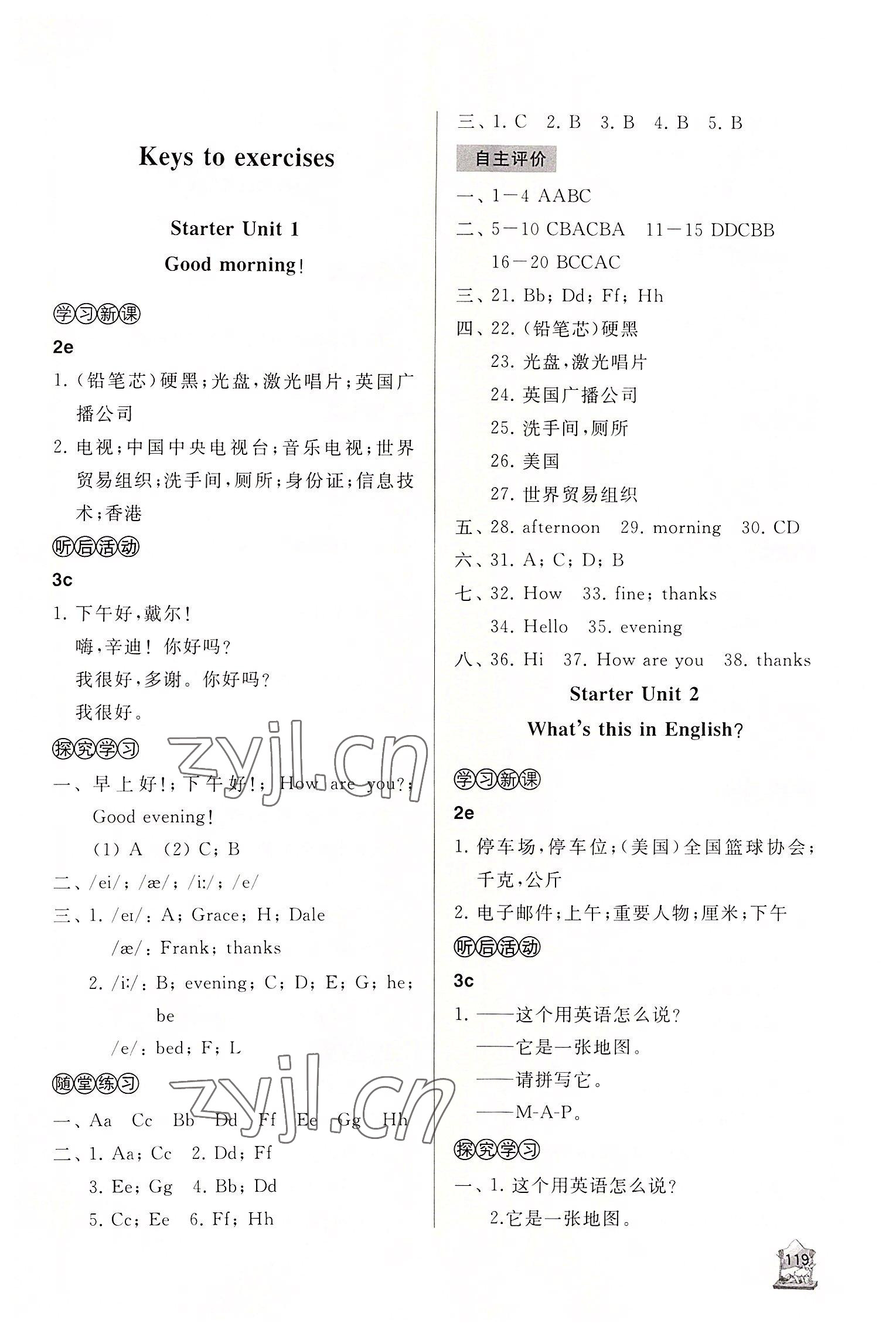 2022年新课程助学丛书七年级英语上册人教版 参考答案第1页