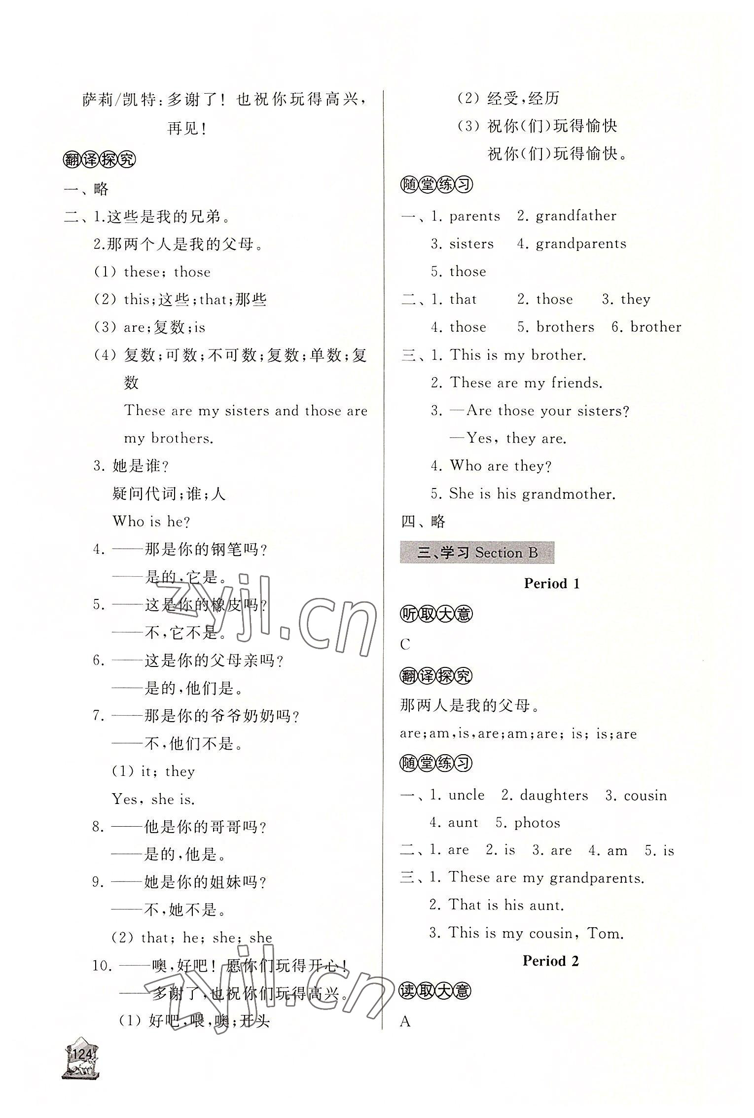 2022年新课程助学丛书七年级英语上册人教版 参考答案第6页