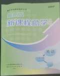 2022年新課程助學(xué)叢書(shū)七年級(jí)英語(yǔ)上冊(cè)人教版