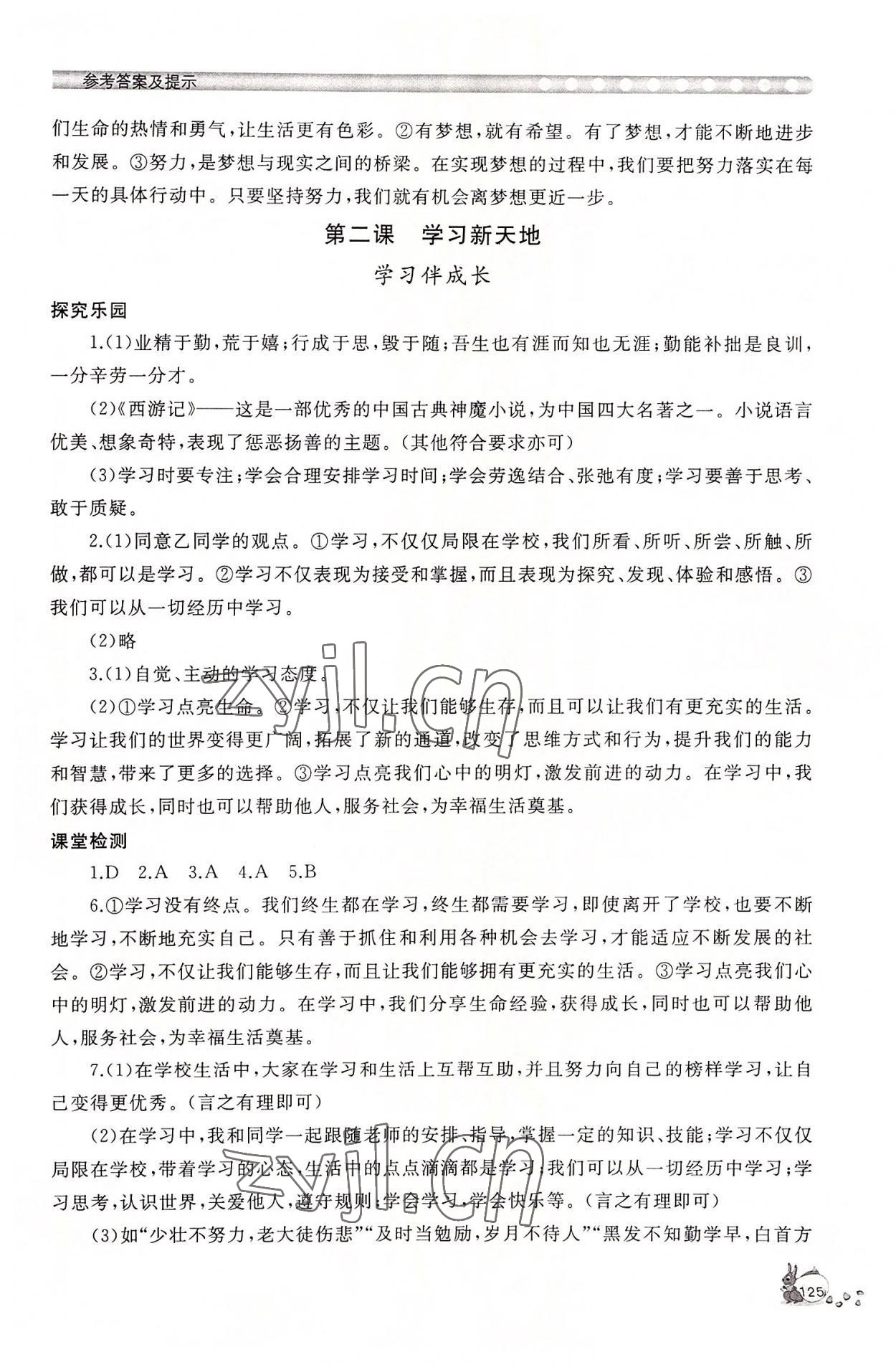 2022年新課程助學(xué)叢書道德與法治七年級(jí)上冊人教版 第3頁