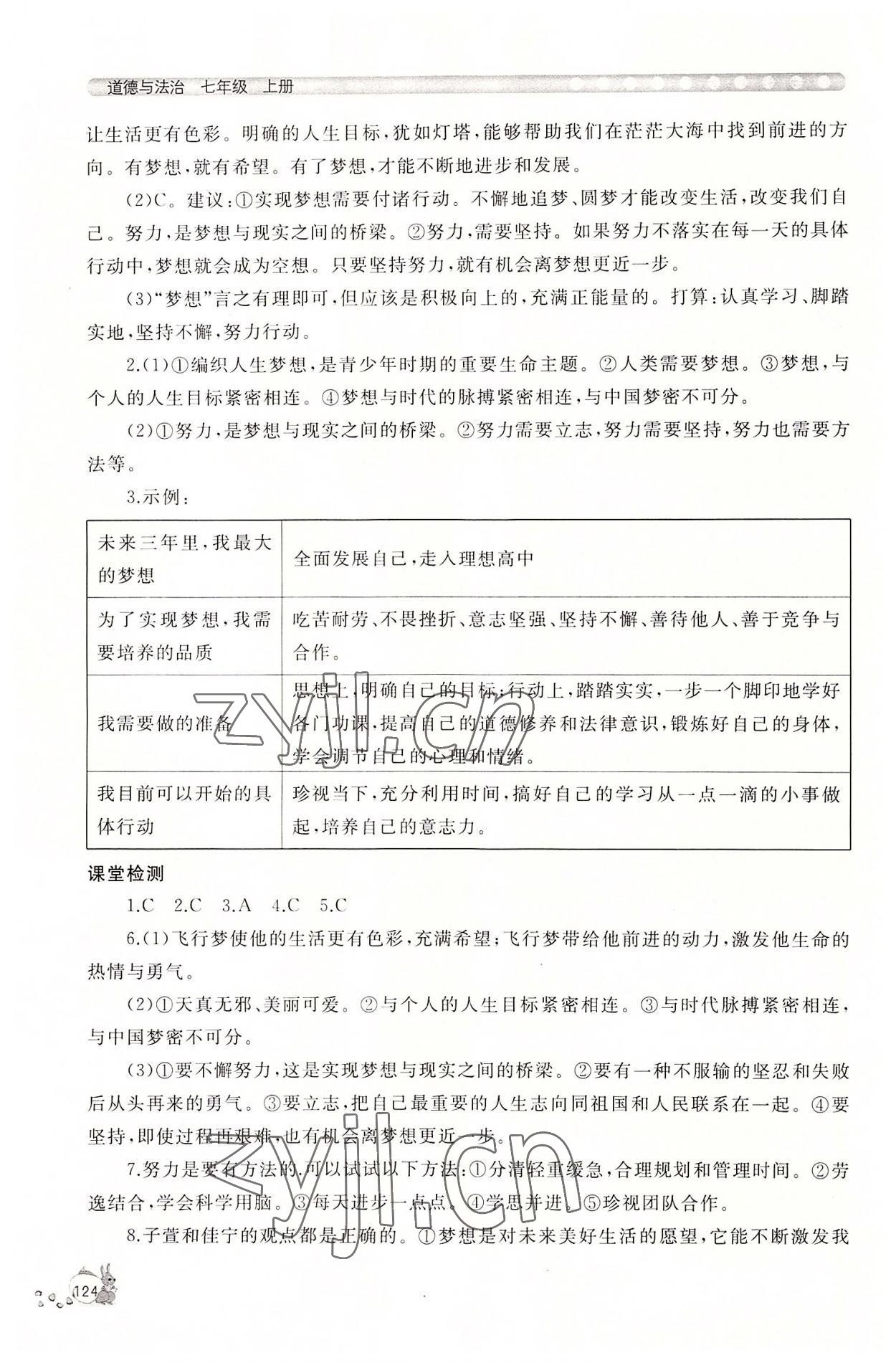 2022年新課程助學叢書道德與法治七年級上冊人教版 第2頁