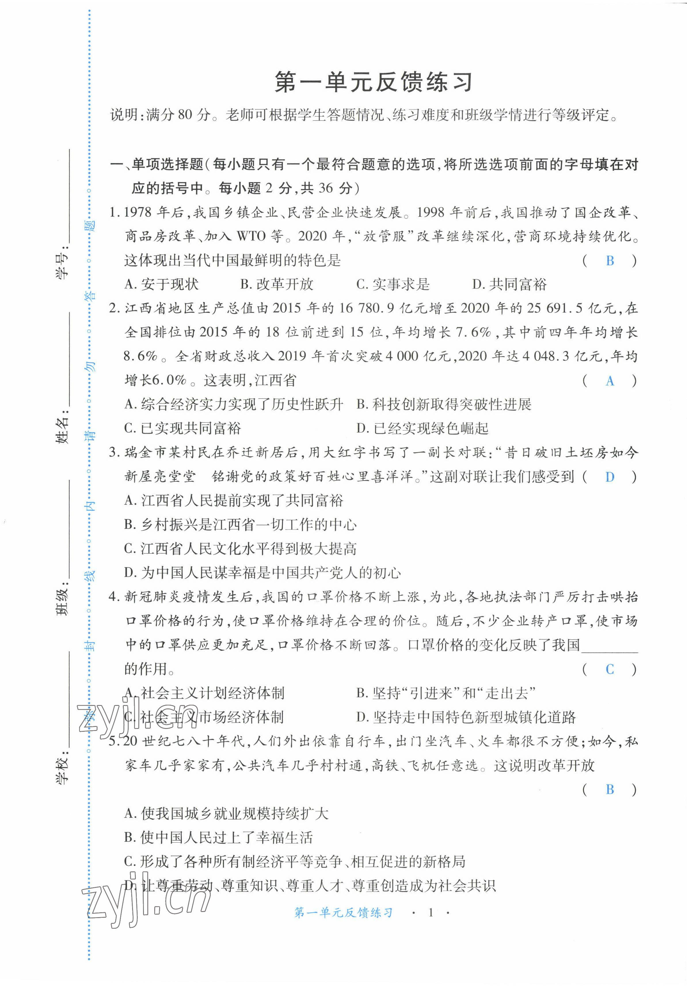 2022年一課一練創(chuàng)新練習(xí)九年級(jí)道德與法治上冊(cè)人教版 第1頁