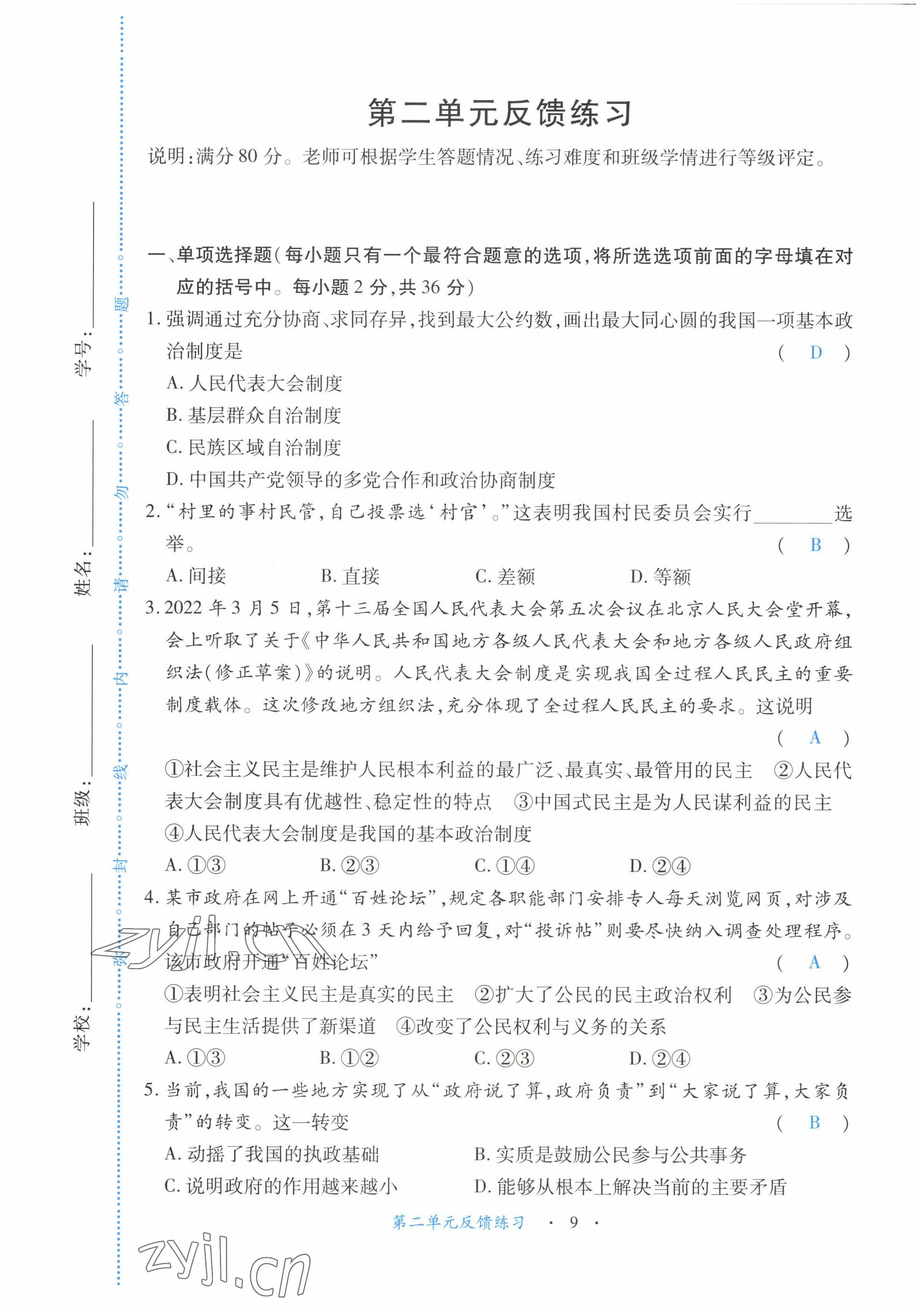 2022年一課一練創(chuàng)新練習(xí)九年級(jí)道德與法治上冊(cè)人教版 第9頁(yè)