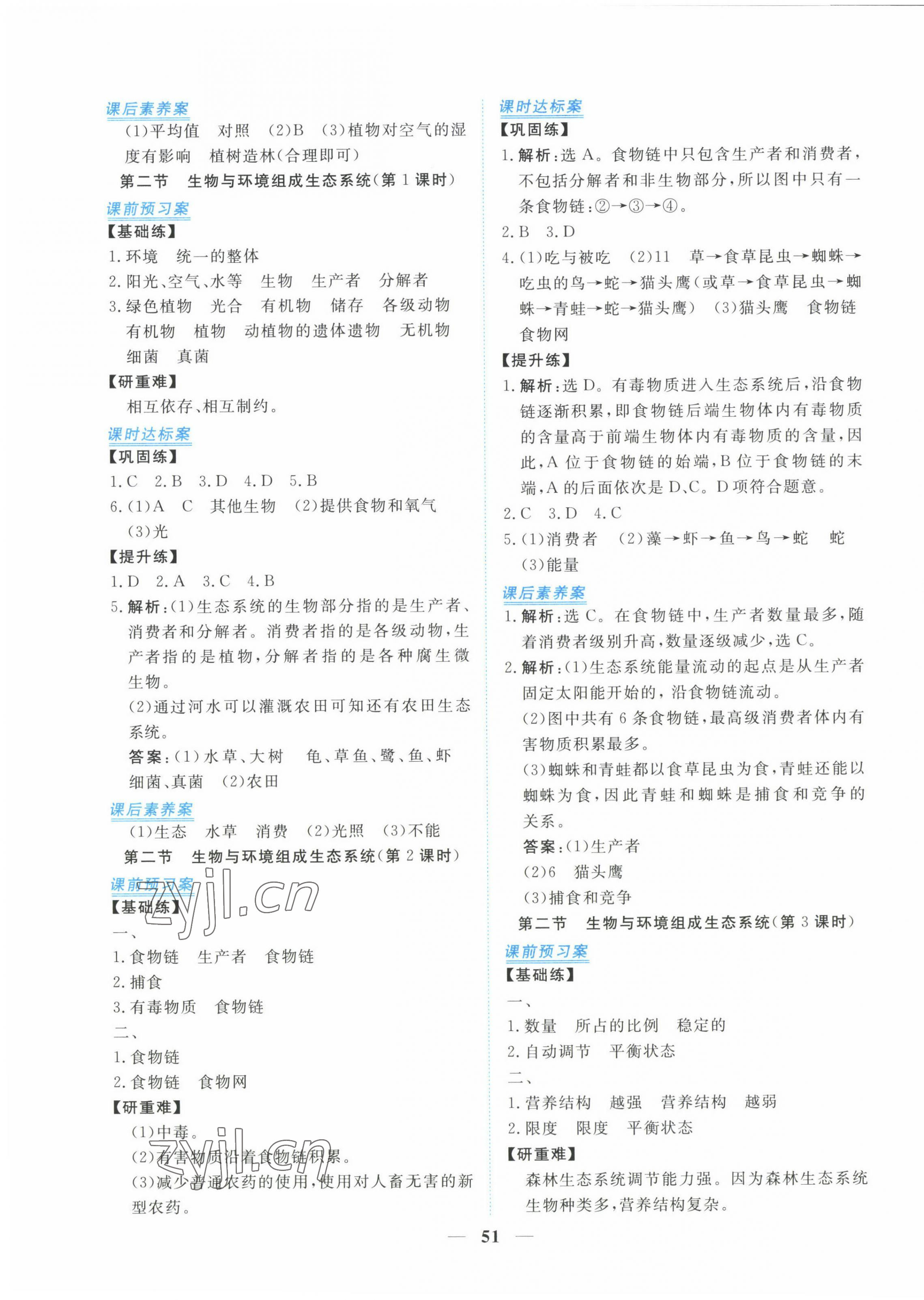 2022年新坐标同步练习七年级生物上册人教版青海专用 第3页