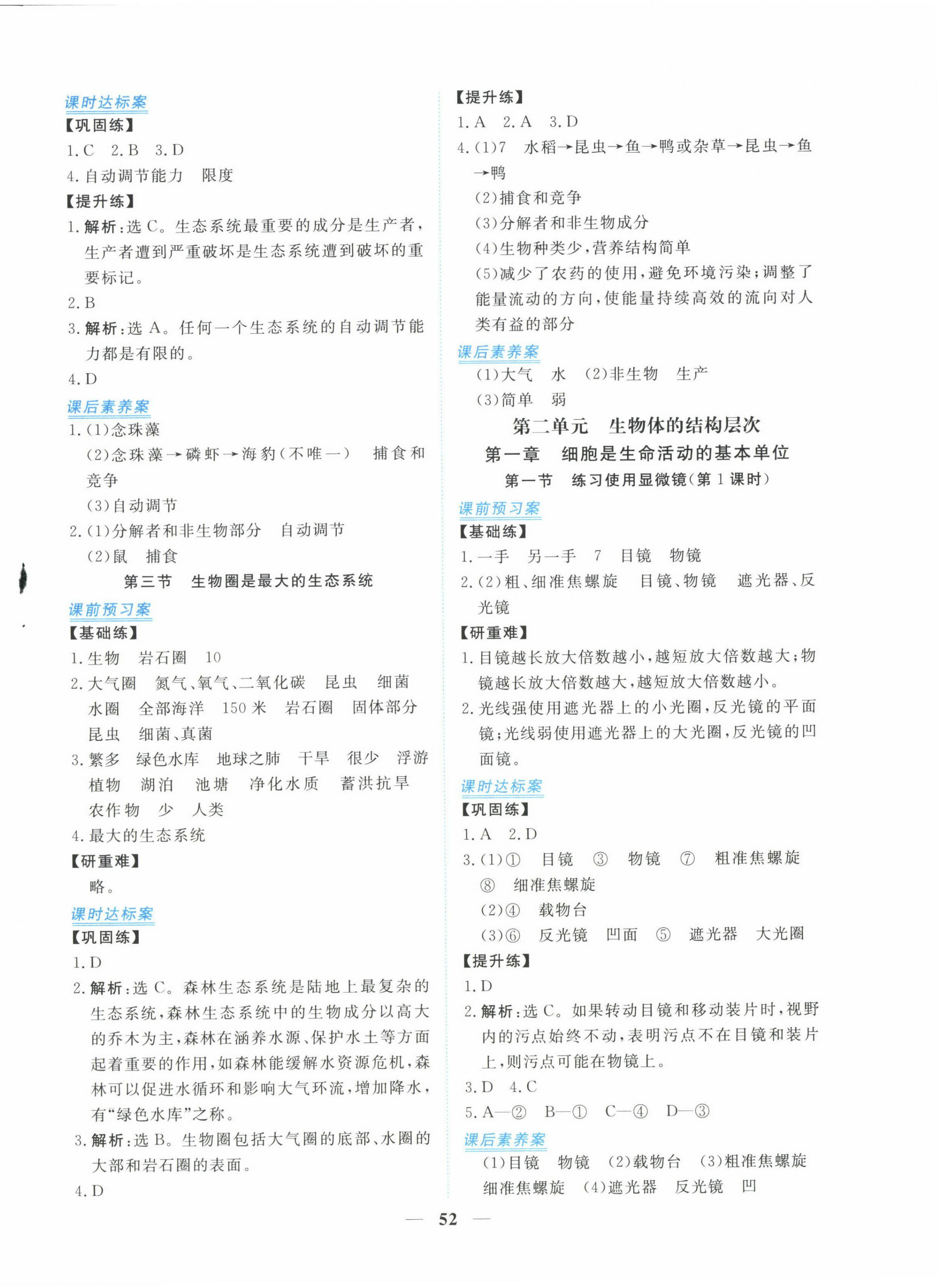 2022年新坐标同步练习七年级生物上册人教版青海专用 第4页