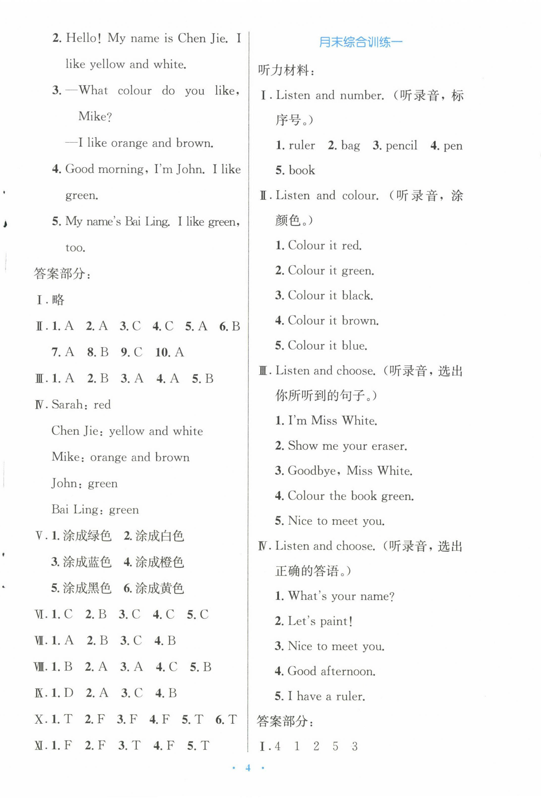 2022年同步測控優(yōu)化設(shè)計三年級英語上冊人教版增強(qiáng) 參考答案第4頁