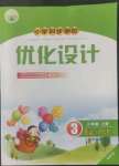 2022年同步測控優(yōu)化設(shè)計三年級英語上冊人教版增強(qiáng)