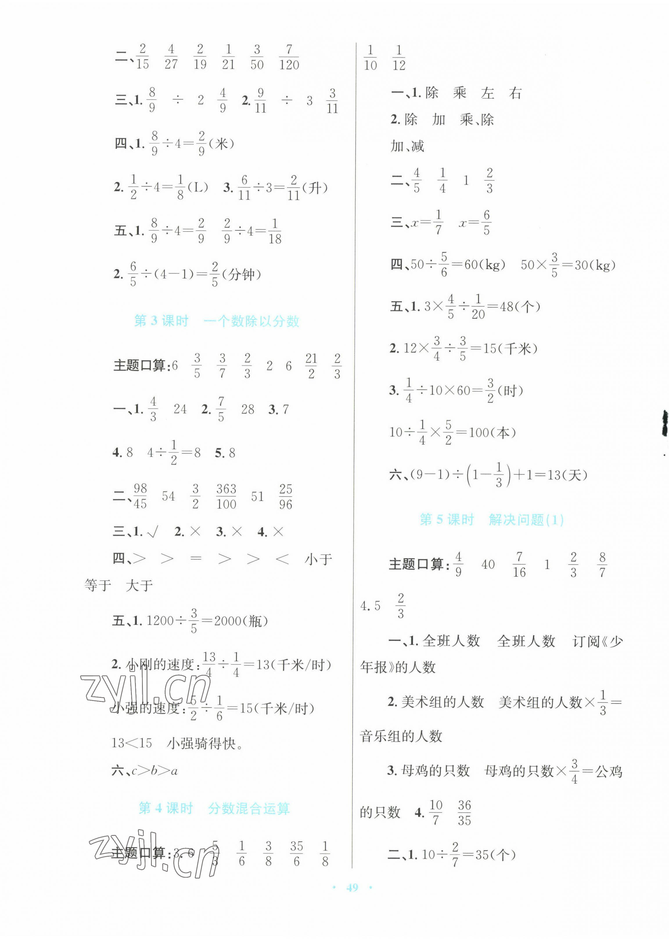 2022年快乐练练吧同步练习六年级数学上册人教版青海专版 第5页