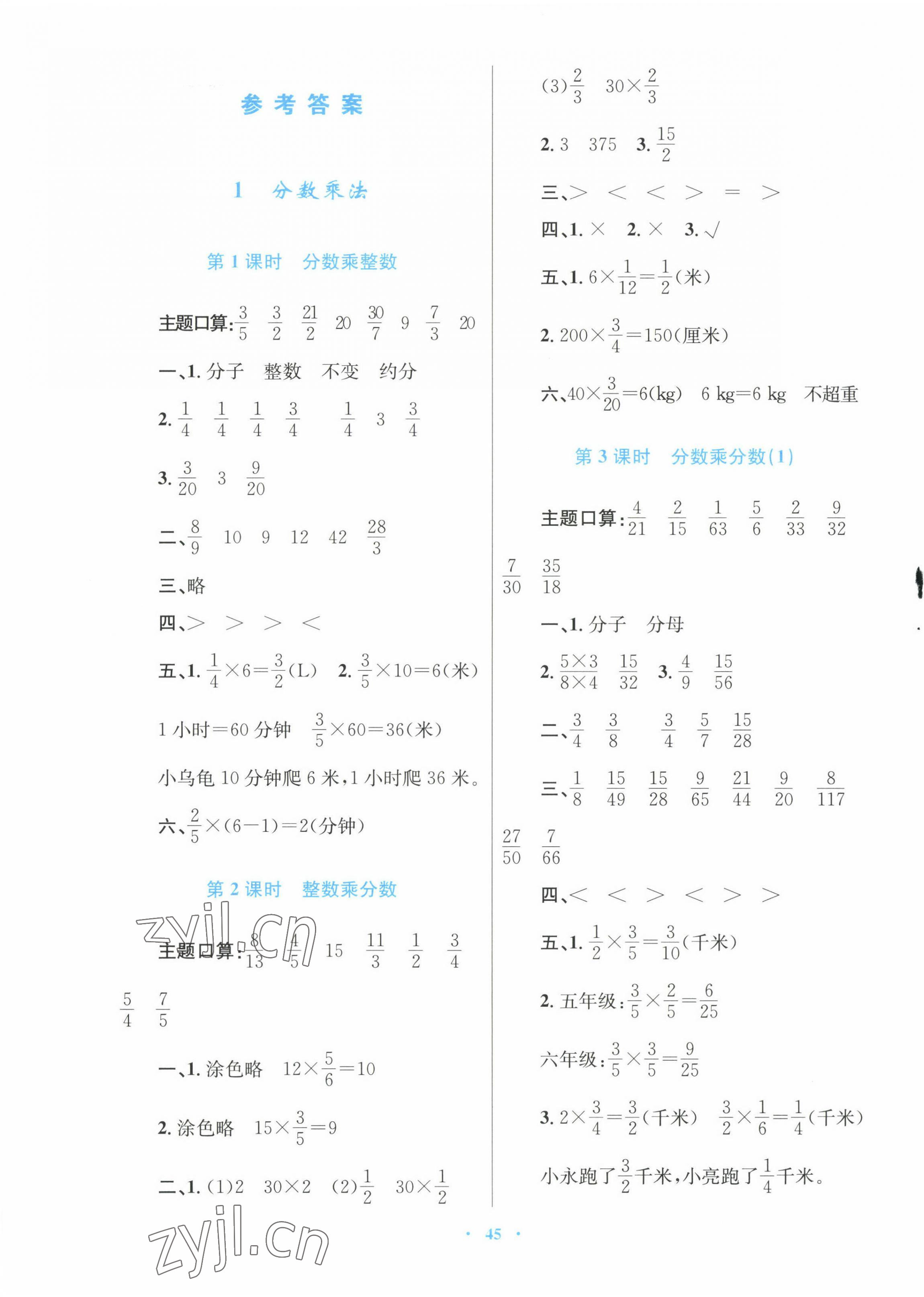 2022年快乐练练吧同步练习六年级数学上册人教版青海专版 第1页