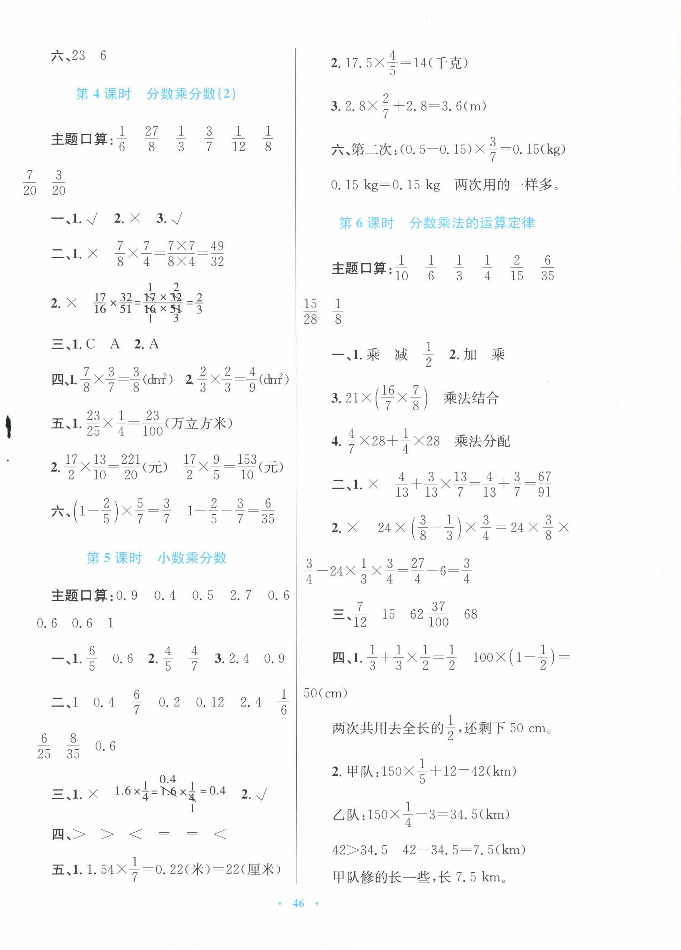 2022年快樂(lè)練練吧同步練習(xí)六年級(jí)數(shù)學(xué)上冊(cè)人教版青海專版 第2頁(yè)