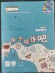 2022年快樂練練吧同步練習(xí)六年級數(shù)學(xué)上冊人教版青海專版