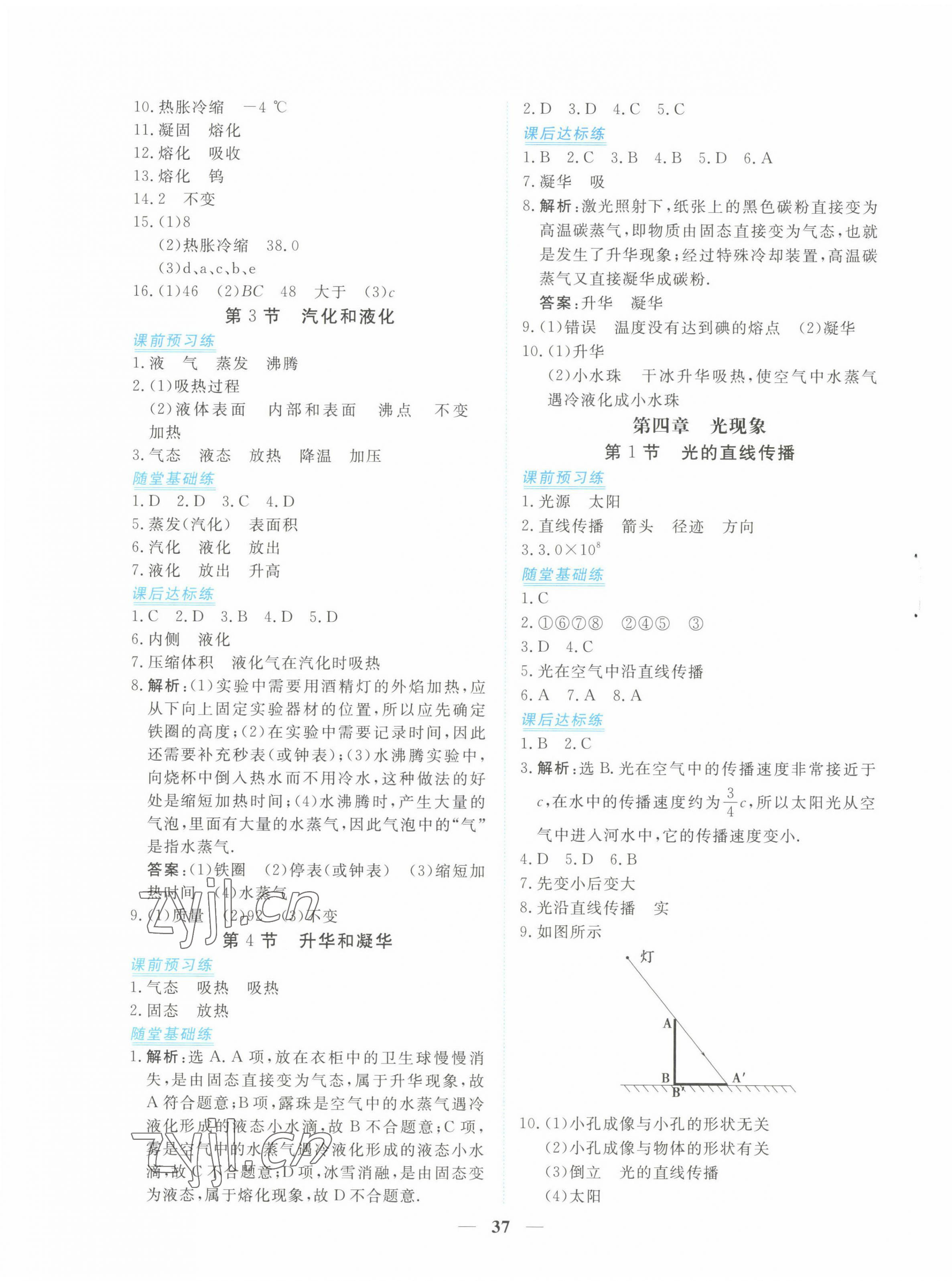 2022年新坐標同步練習八年級物理上冊人教版青海專用 第5頁