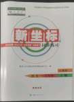 2022年新坐標(biāo)同步練習(xí)八年級(jí)歷史上冊(cè)人教版青海專(zhuān)用