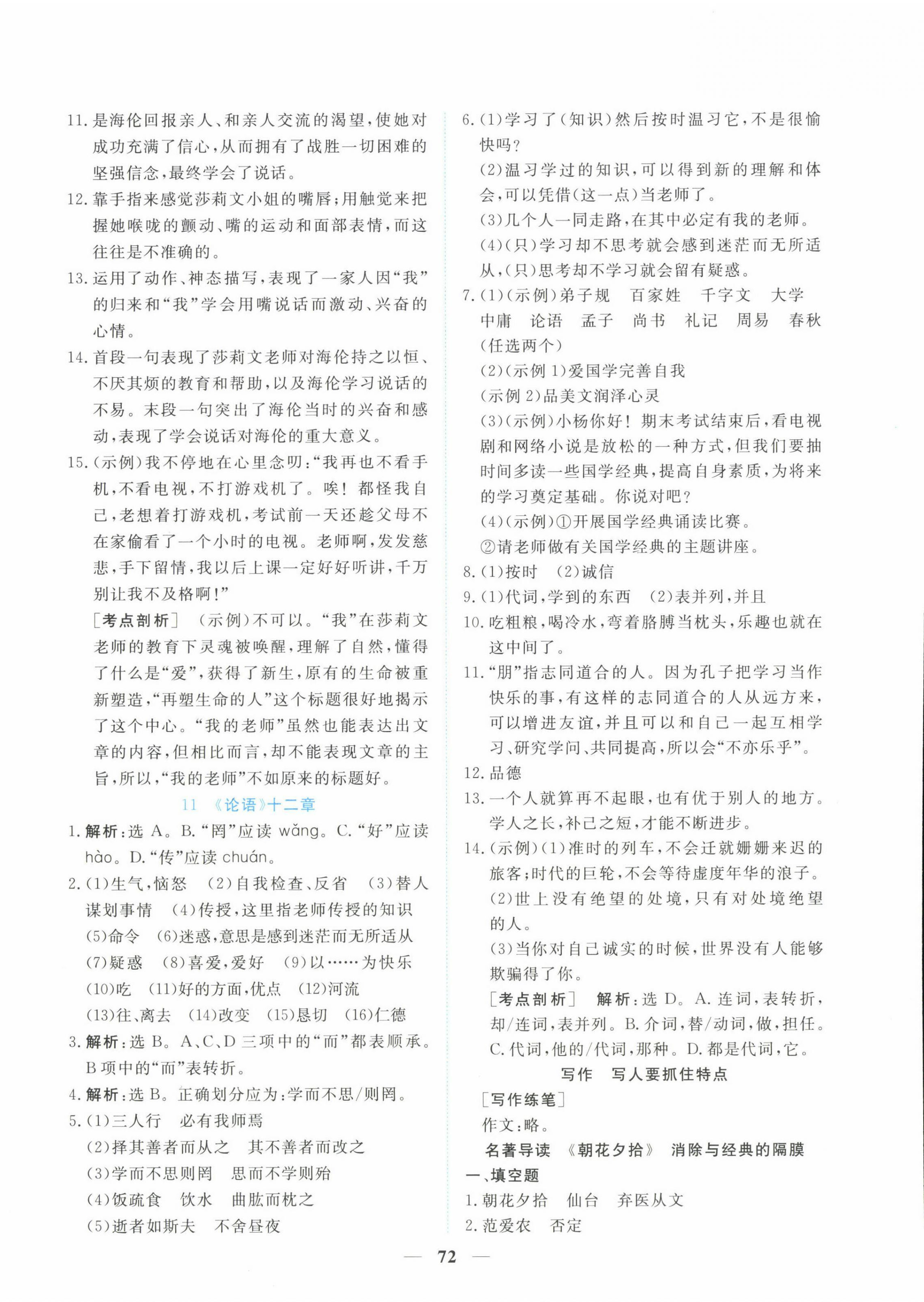 2022年新坐標(biāo)同步練習(xí)七年級語文上冊人教版青海專用 第8頁