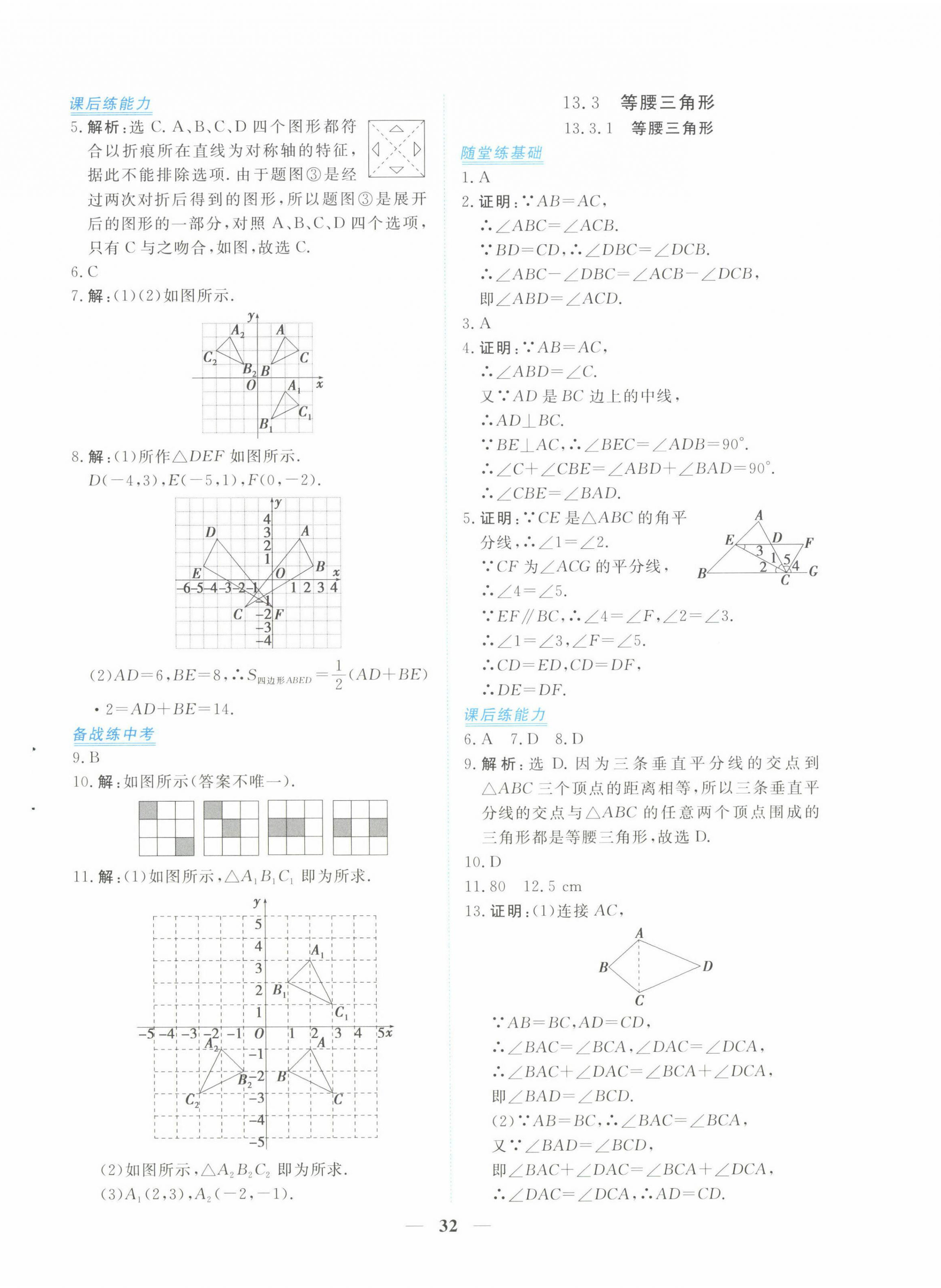 2022年新坐标同步练习八年级数学上册人教版青海专用 第8页